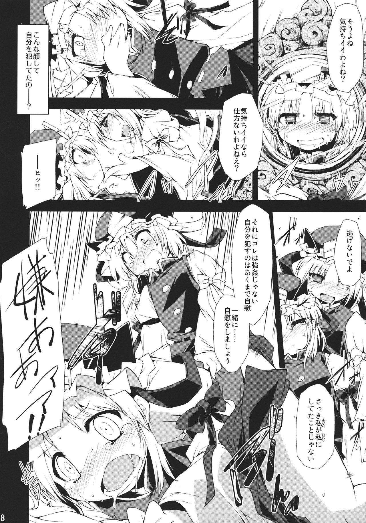 (C78) [Include (Foolest)] Saimin Ihen Go ~Blind Justice~ (Touhou Project) 16