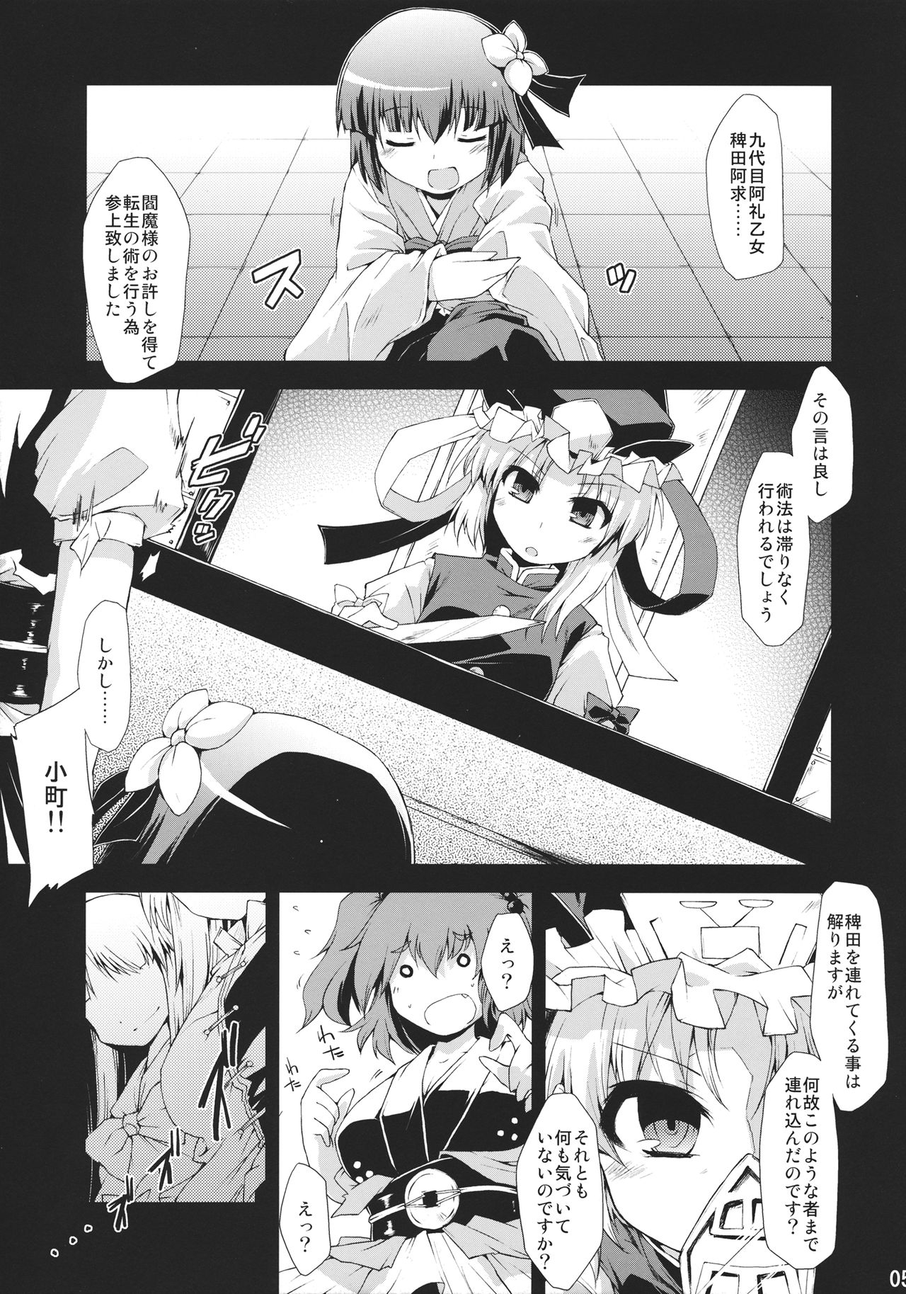 (C78) [Include (Foolest)] Saimin Ihen Go ~Blind Justice~ (Touhou Project) 3