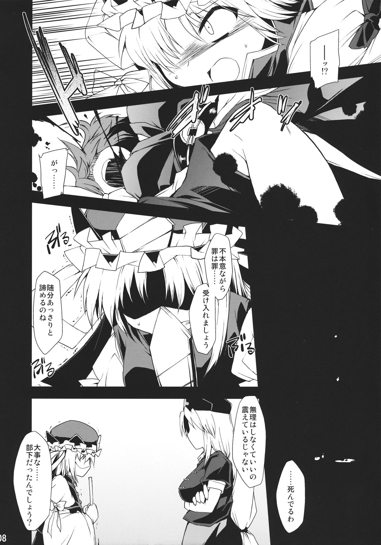 (C78) [Include (Foolest)] Saimin Ihen Go ~Blind Justice~ (Touhou Project) 6