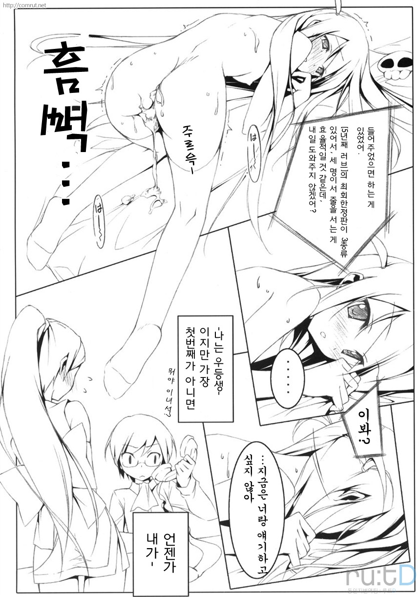 (SC45) [Afterschool of the 5th Year (Kantoku)] Tachiyomi Senyo Vol. 29 (The World God Only Knows) [Korean] [ru:tD] 11