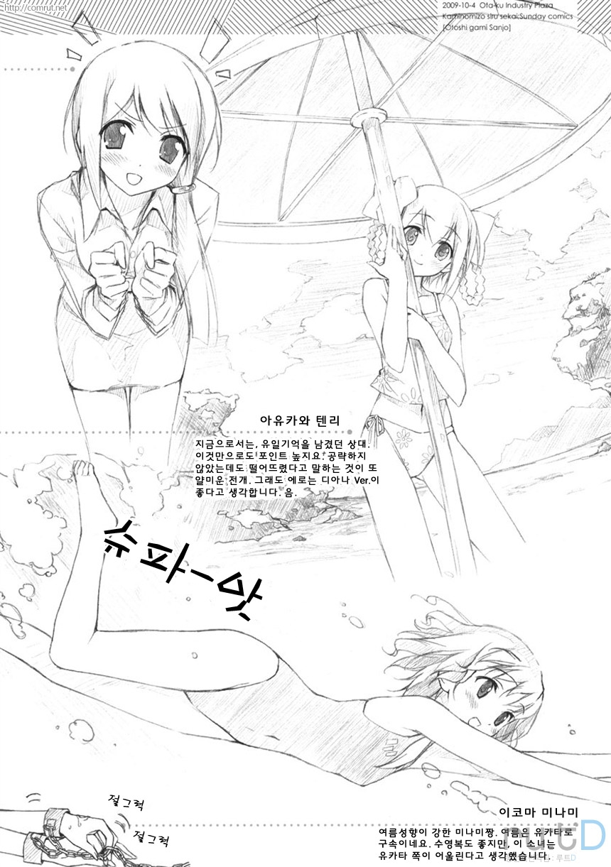 (SC45) [Afterschool of the 5th Year (Kantoku)] Tachiyomi Senyo Vol. 29 (The World God Only Knows) [Korean] [ru:tD] 15