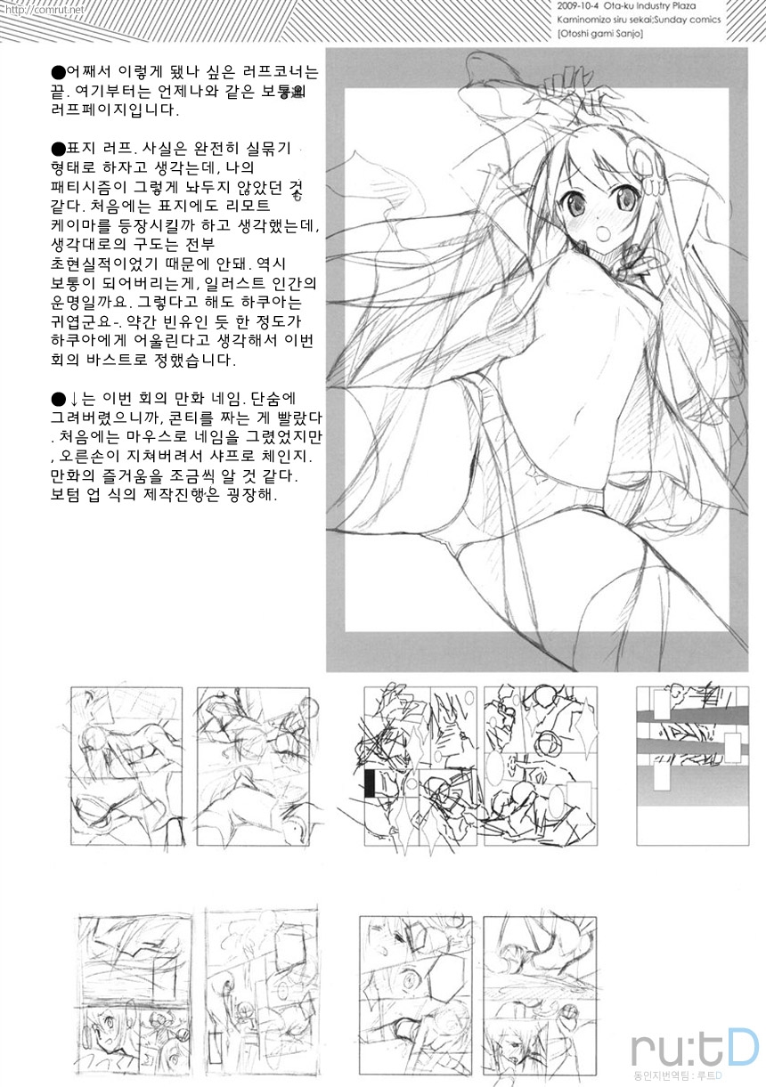 (SC45) [Afterschool of the 5th Year (Kantoku)] Tachiyomi Senyo Vol. 29 (The World God Only Knows) [Korean] [ru:tD] 21