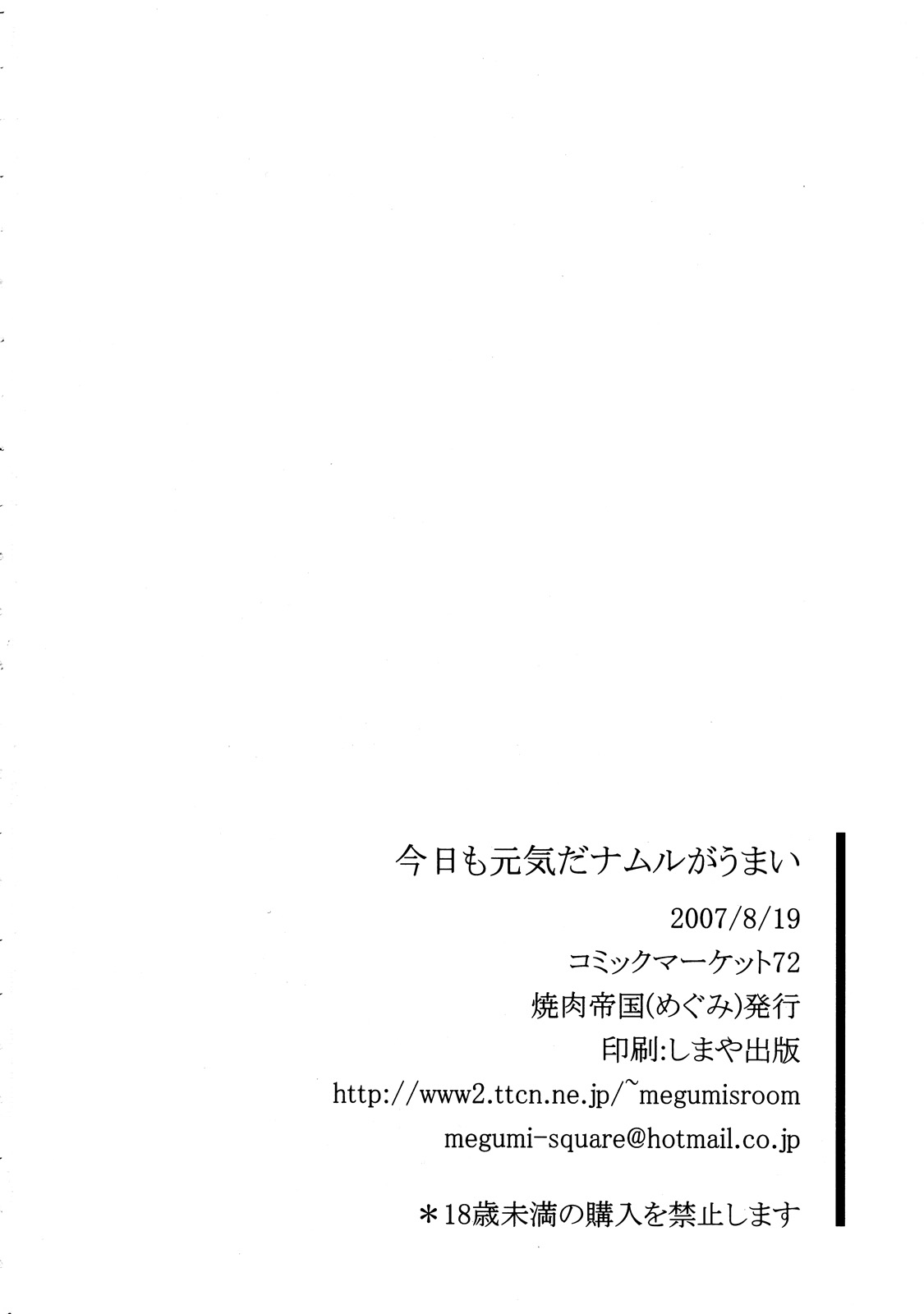(C72) [Yakiniku Teikoku (Hayate Megumi)] Kyou mo Genki da Namuru ga Umai (Final Fantasy VII) 17