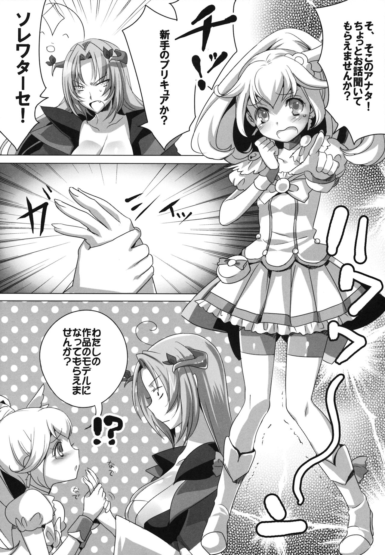 (C83) [Maxzheart (Fight Fight Chiharu)] Pretty de Cure Cure na Babaa-tachi ~Bangai "Model Arbeit hen"~ (Precure) 4