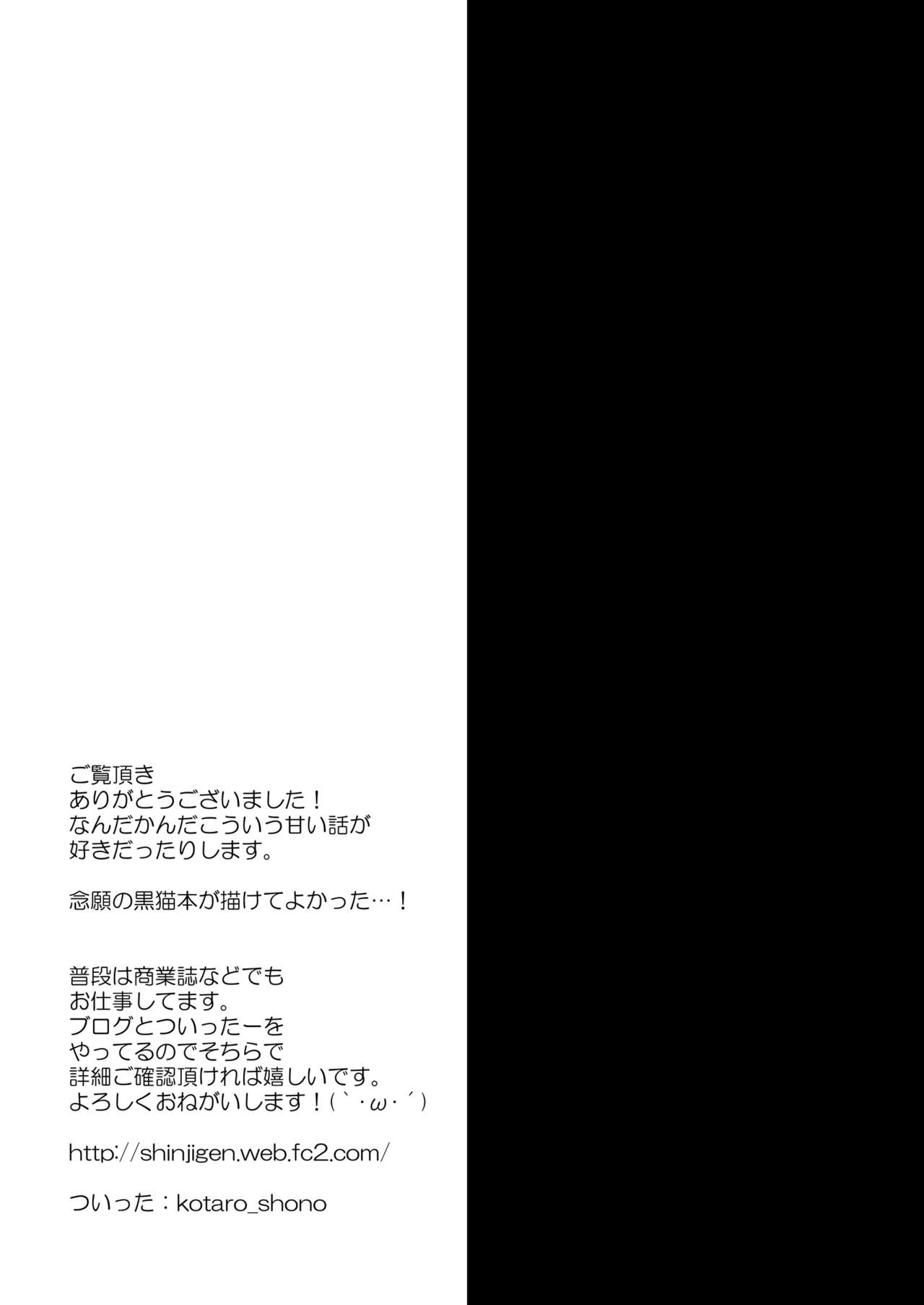(COMIC1☆5) [Pannacotta (Shono Kotaro)] Neko Masshigura (Ore no Imouto ga Konna ni Kawaii Wake ga Nai) [Chinese] [脸肿汉化组] 18
