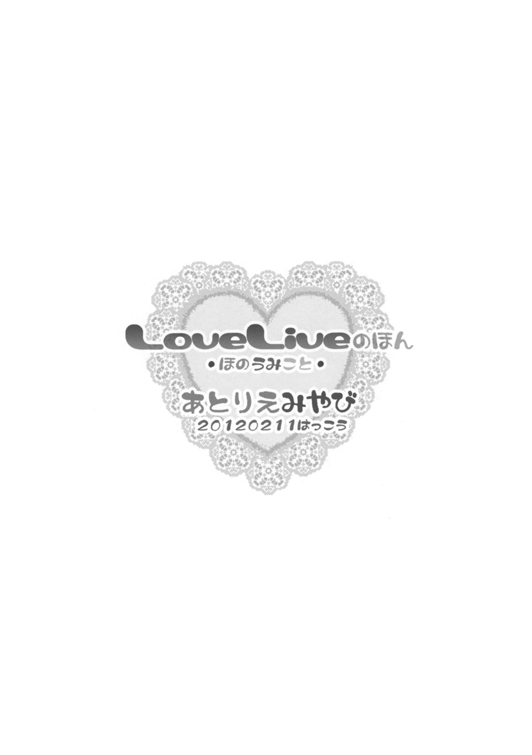 (SC58) [Atelier Miyabi (Fujieda Miyabi)] LoveLive no Hon HONOUMIKOTO (LoveLive) (korean) 16