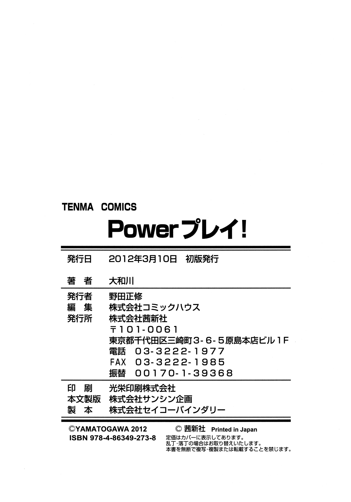 [Yamatogawa] Power Play! [Decensored] 229