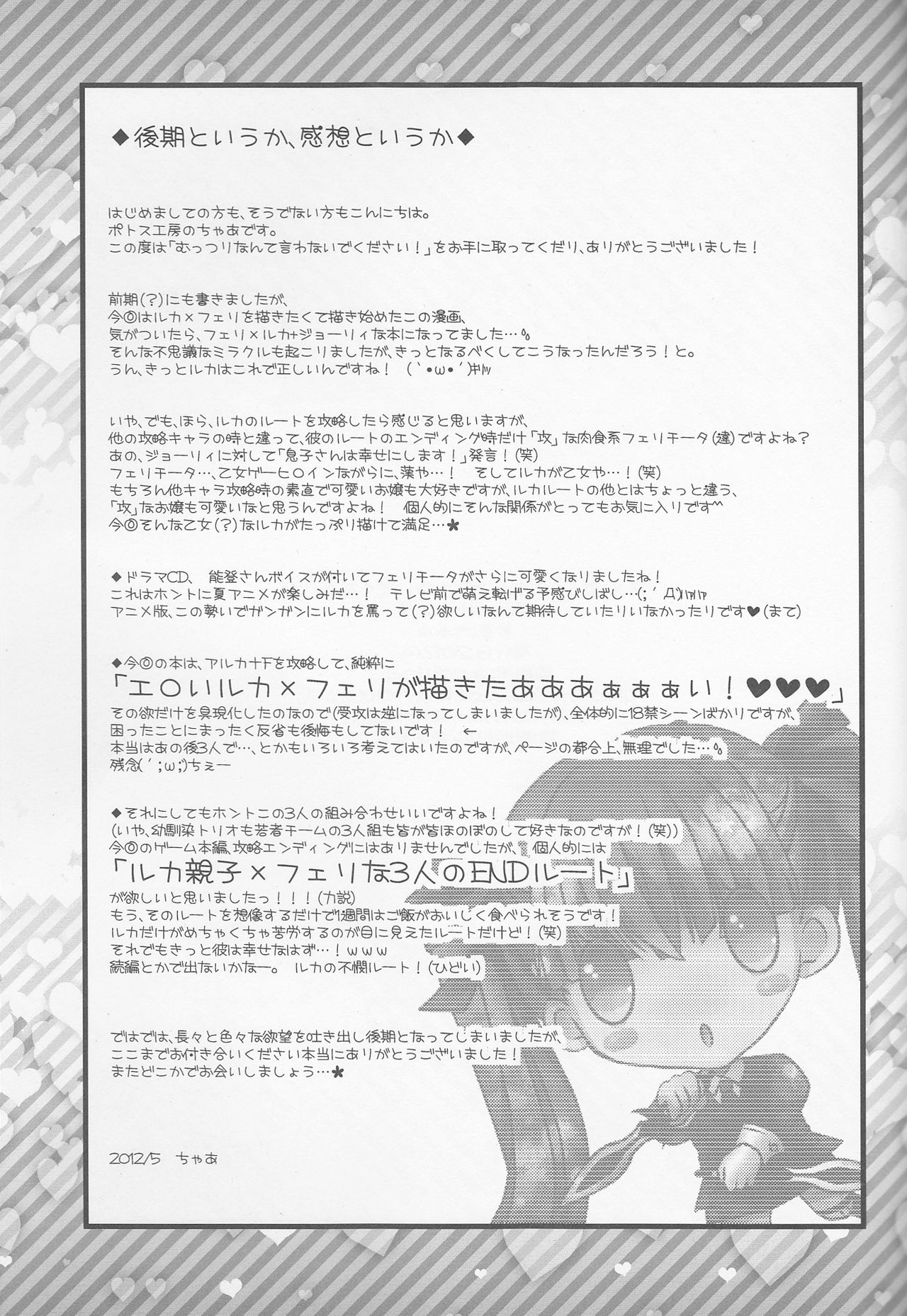 (COMIC1☆6) [Potosu Koubou (Chaa)] Muttsuri nante Iwanaide Kudasai! (La storia della Arcana Famiglia) [English] [SaHa] 23