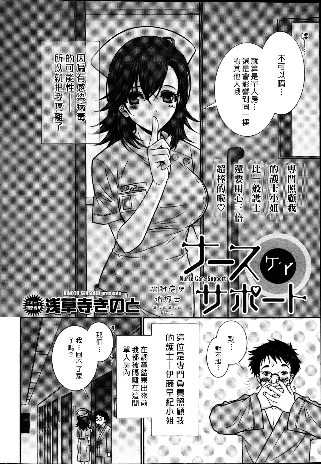 [Sensouji Kinoto] Nurse Care Support | 隔離病房俏護士 (Young Comic 2013-02) [Chinese] [漢化組漢化組] 1