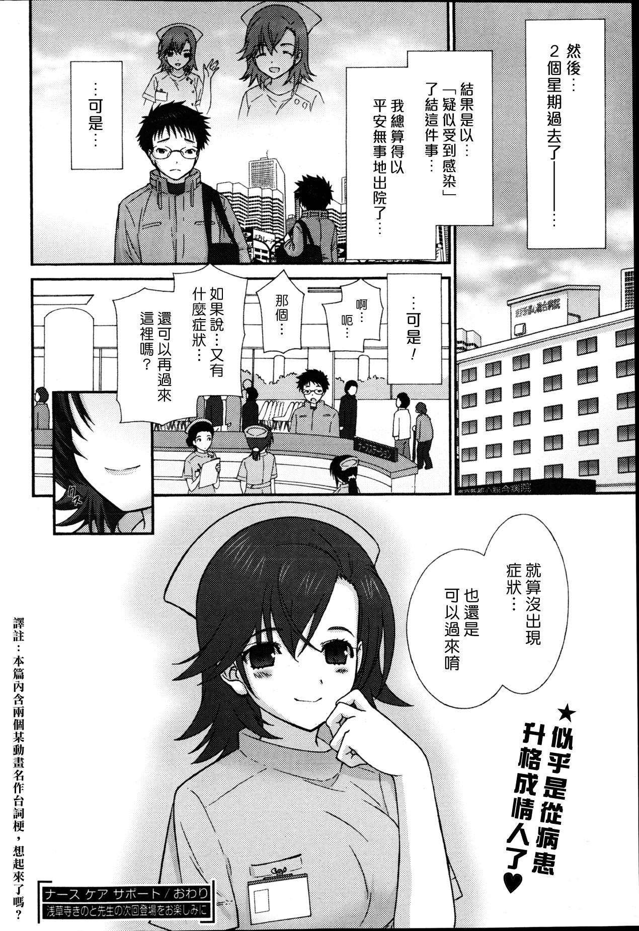 [Sensouji Kinoto] Nurse Care Support | 隔離病房俏護士 (Young Comic 2013-02) [Chinese] [漢化組漢化組] 19