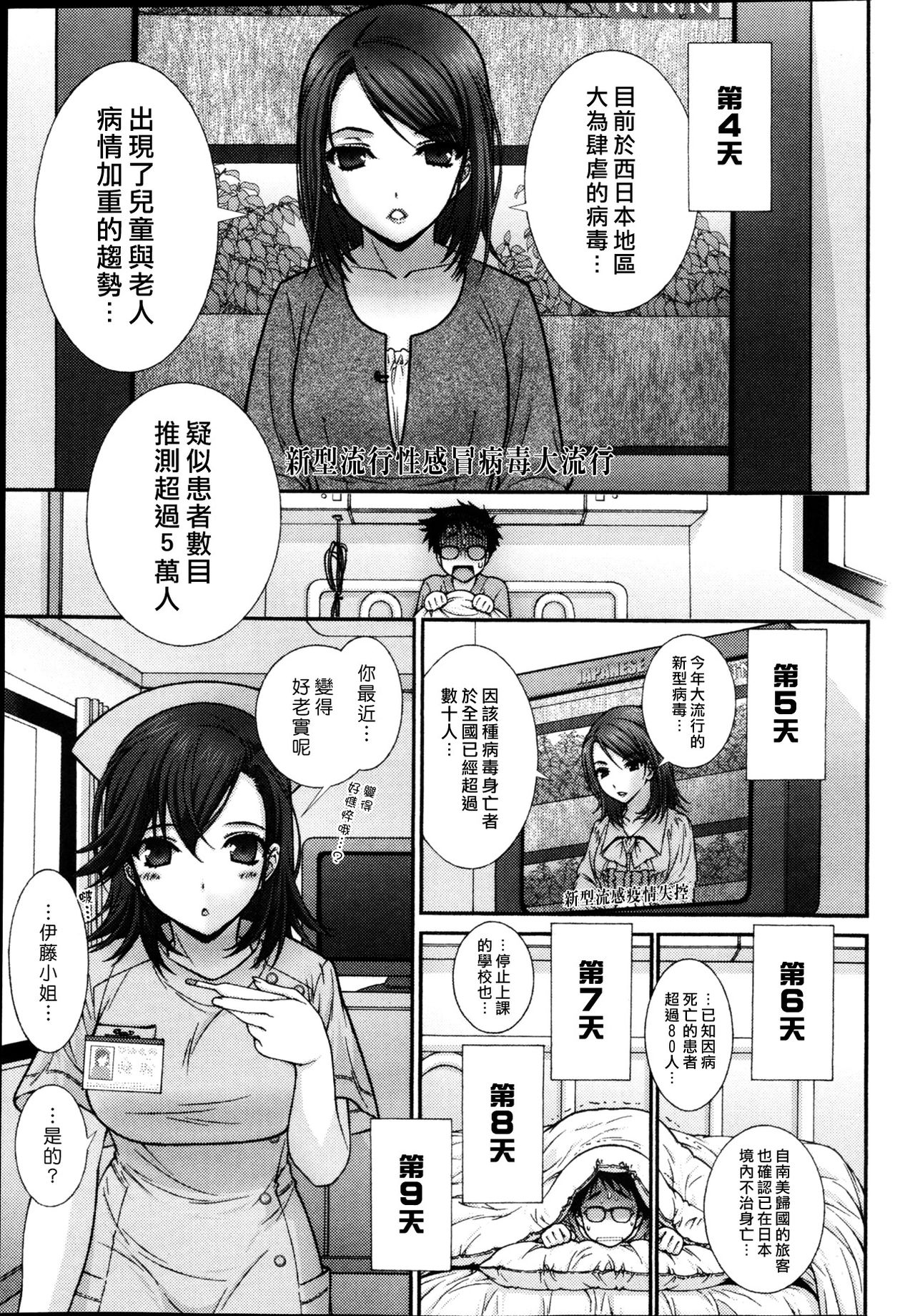 [Sensouji Kinoto] Nurse Care Support | 隔離病房俏護士 (Young Comic 2013-02) [Chinese] [漢化組漢化組] 4