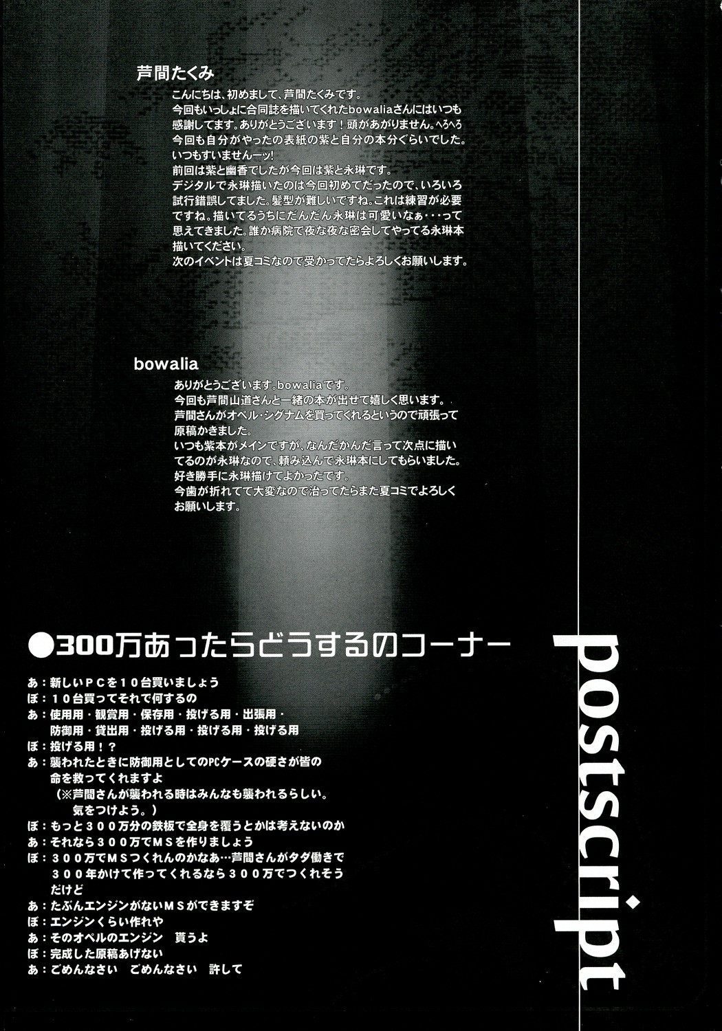 (Reitaisai 9) [Ashima Sandou & TLG (Ashima Takumi, bowalia)] YukariE (Touhou Project) 32