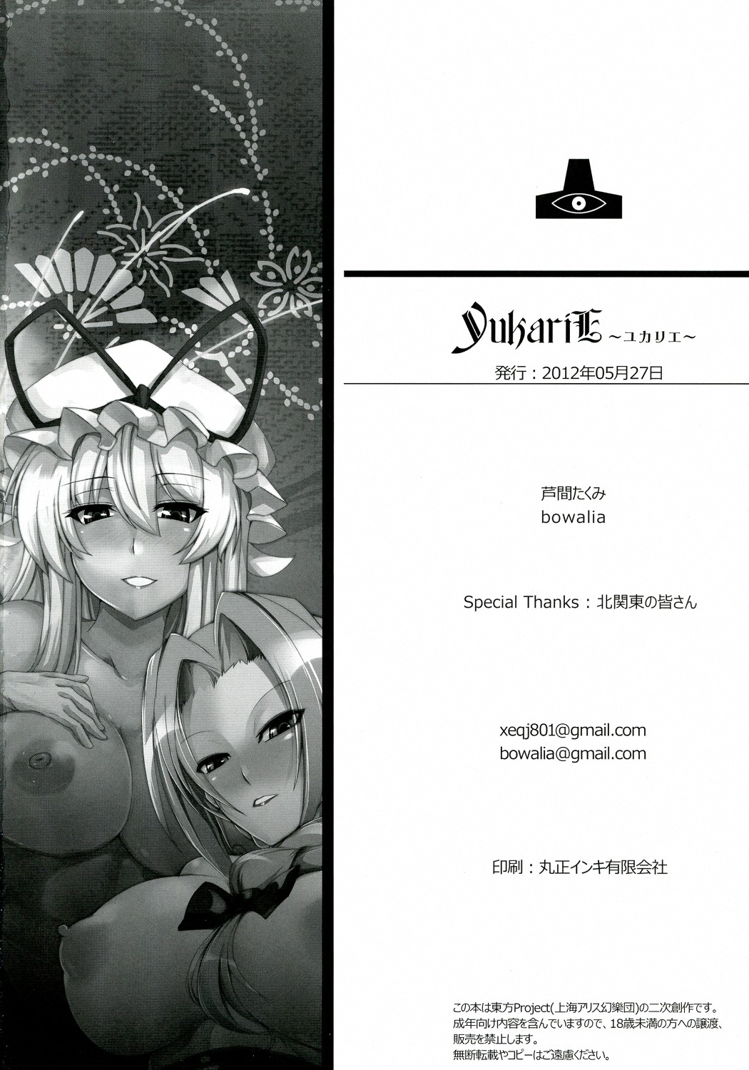 (Reitaisai 9) [Ashima Sandou & TLG (Ashima Takumi, bowalia)] YukariE (Touhou Project) 33