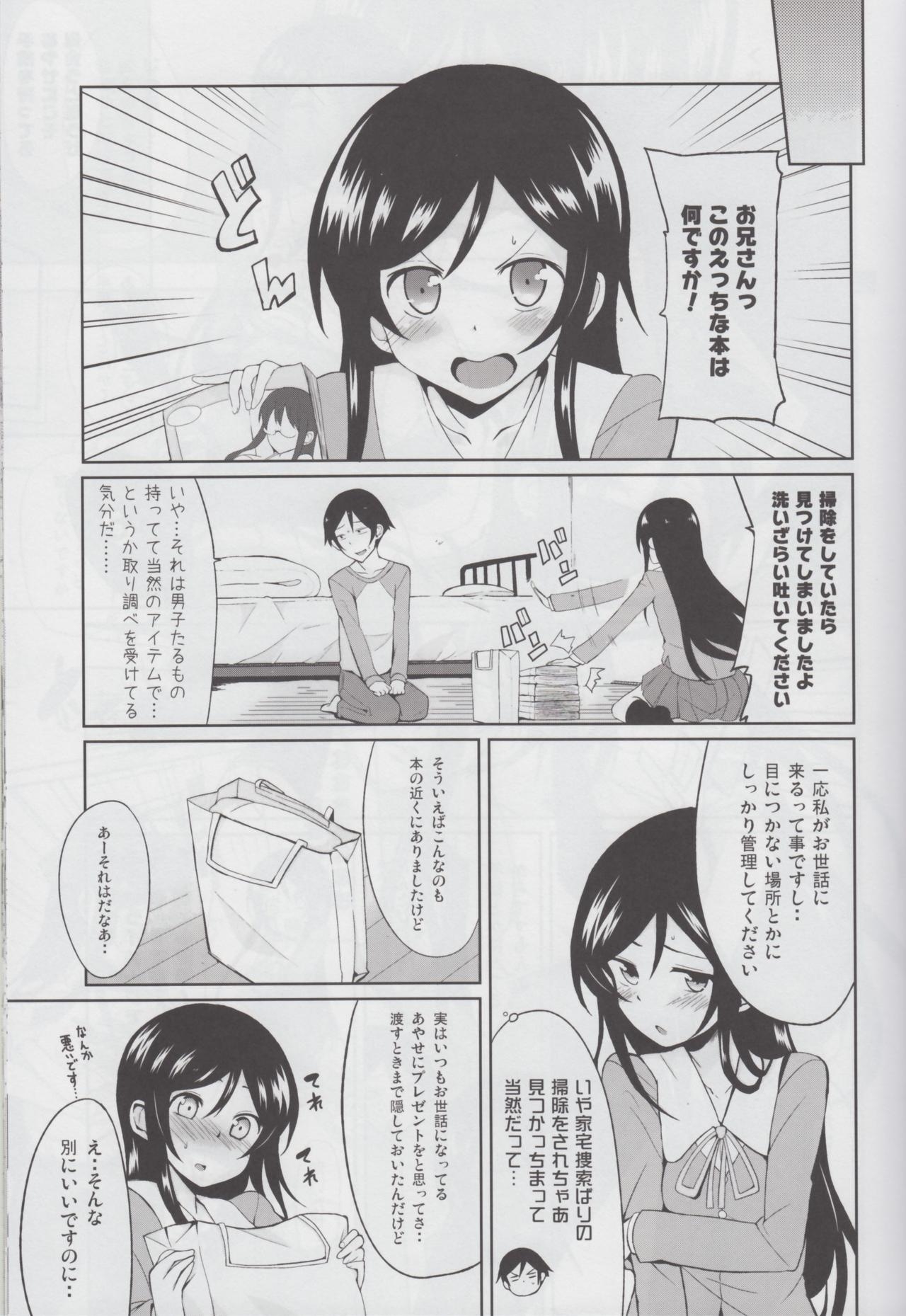 (COMIC1☆7) [YASUDANCHI (YASUDA)] Oniisan Heart Taiho Shimasukarane (Ore no Imouto ga Konna ni Kawaii Wake ga Nai) 6