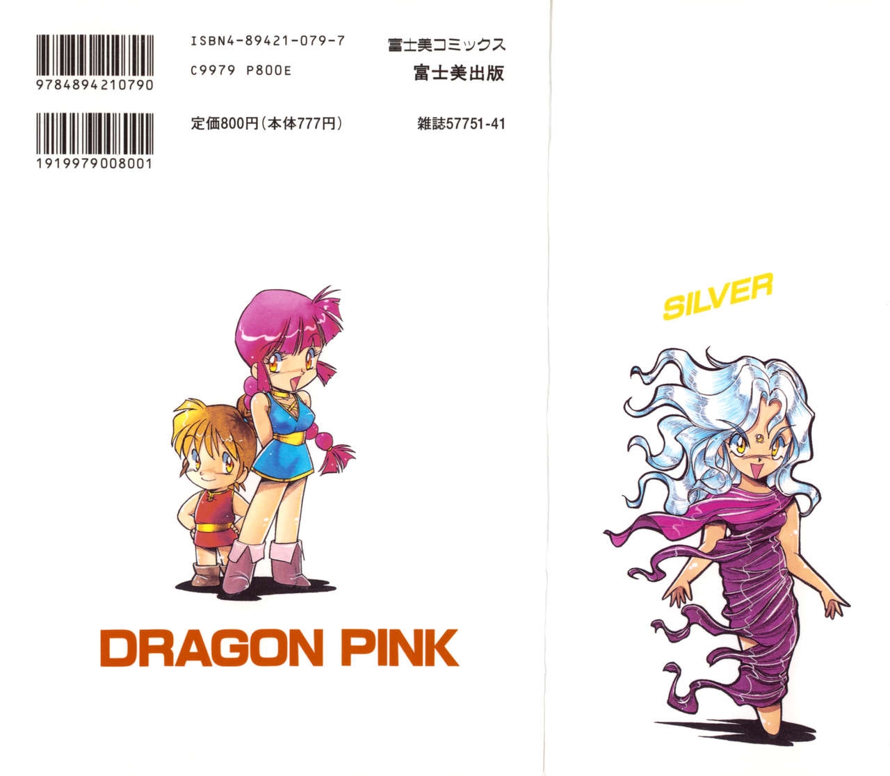 [ITOYOKO] Dragon Pink THE SECRET POWER [English] [EHCOVE] 1