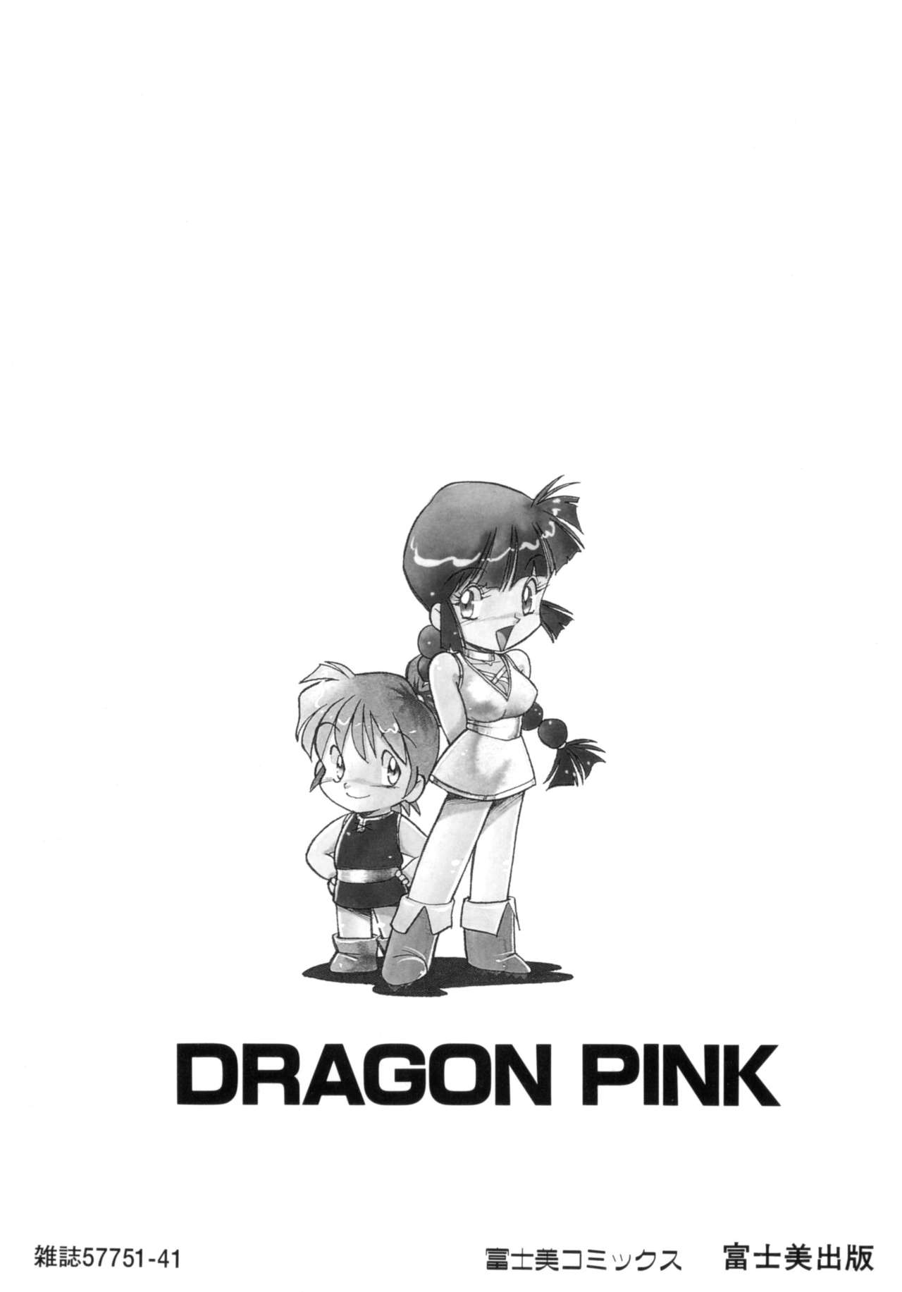 [ITOYOKO] Dragon Pink THE SECRET POWER [English] [EHCOVE] 3