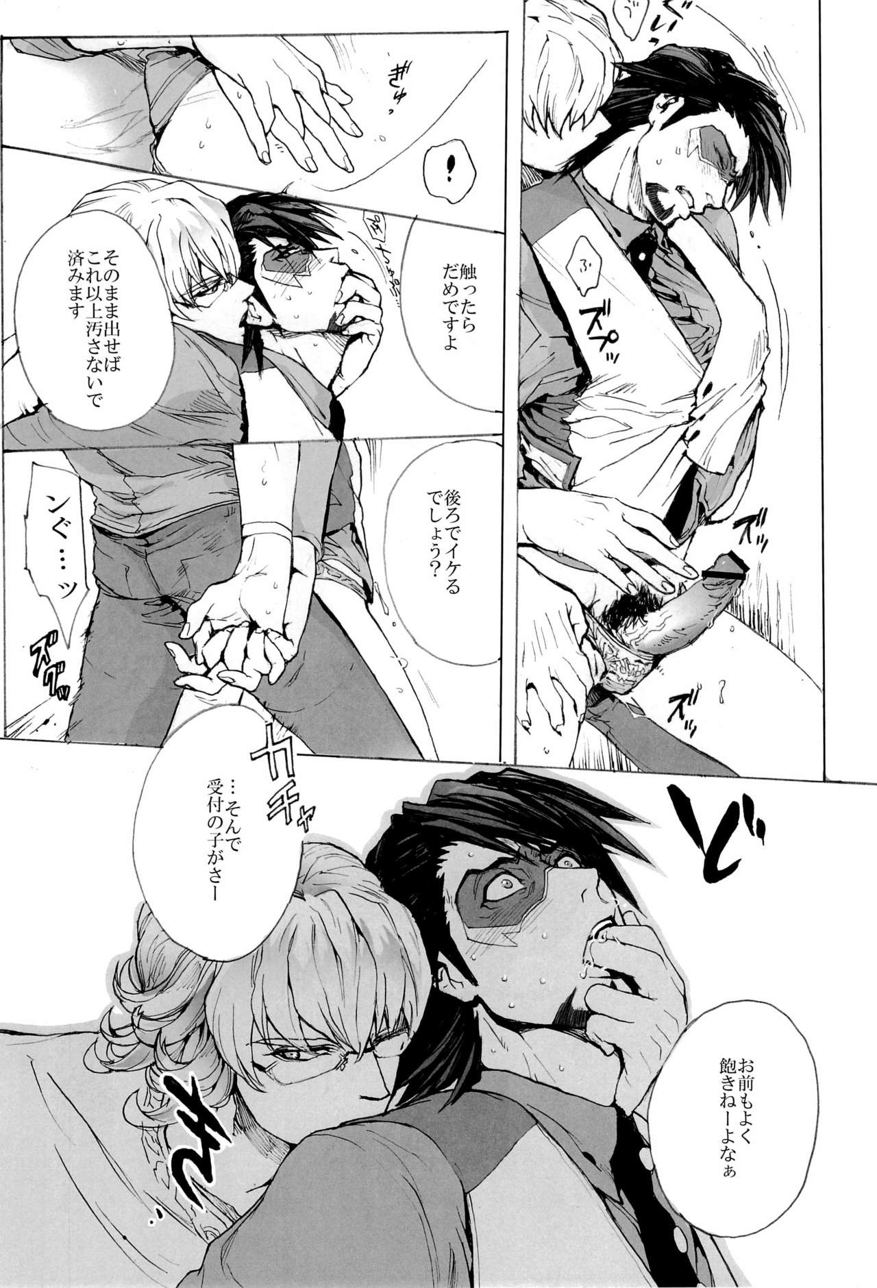 (C81) [UNKY (Various)] Wet And Messy (TIGER & BUNNY) 14