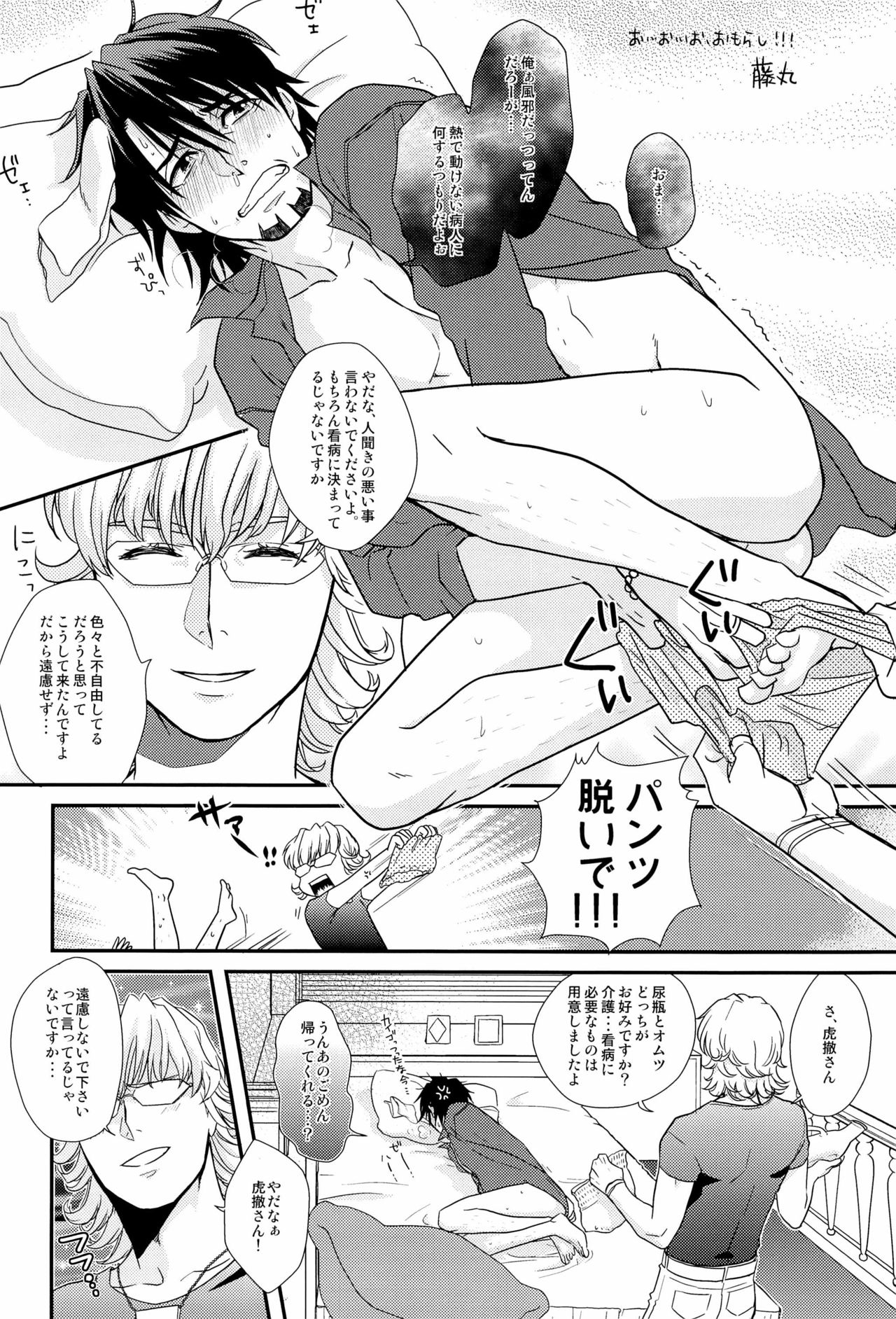 (C81) [UNKY (Various)] Wet And Messy (TIGER & BUNNY) 21
