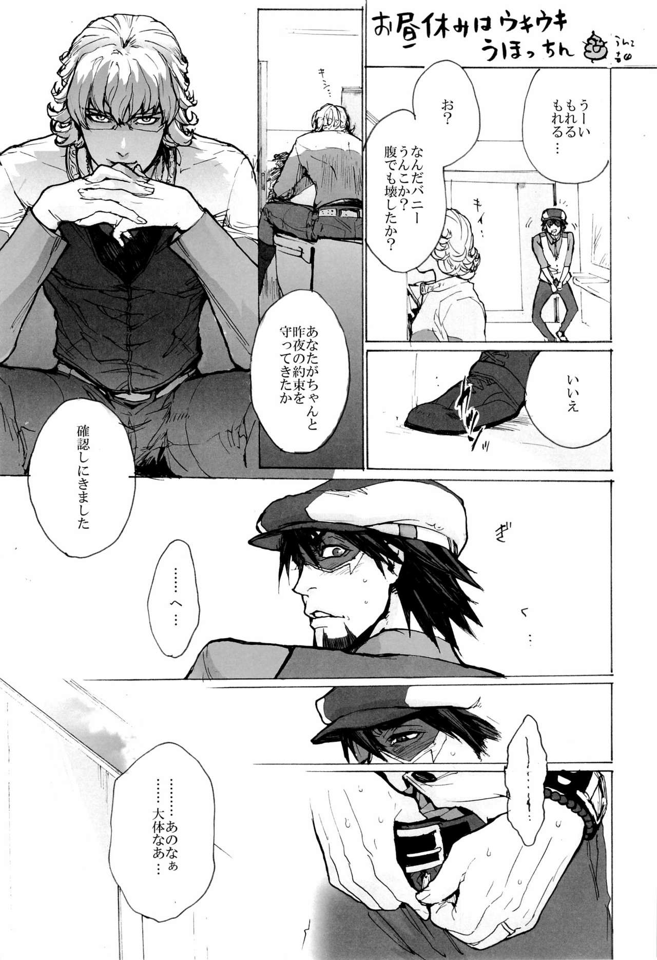 (C81) [UNKY (Various)] Wet And Messy (TIGER & BUNNY) 8