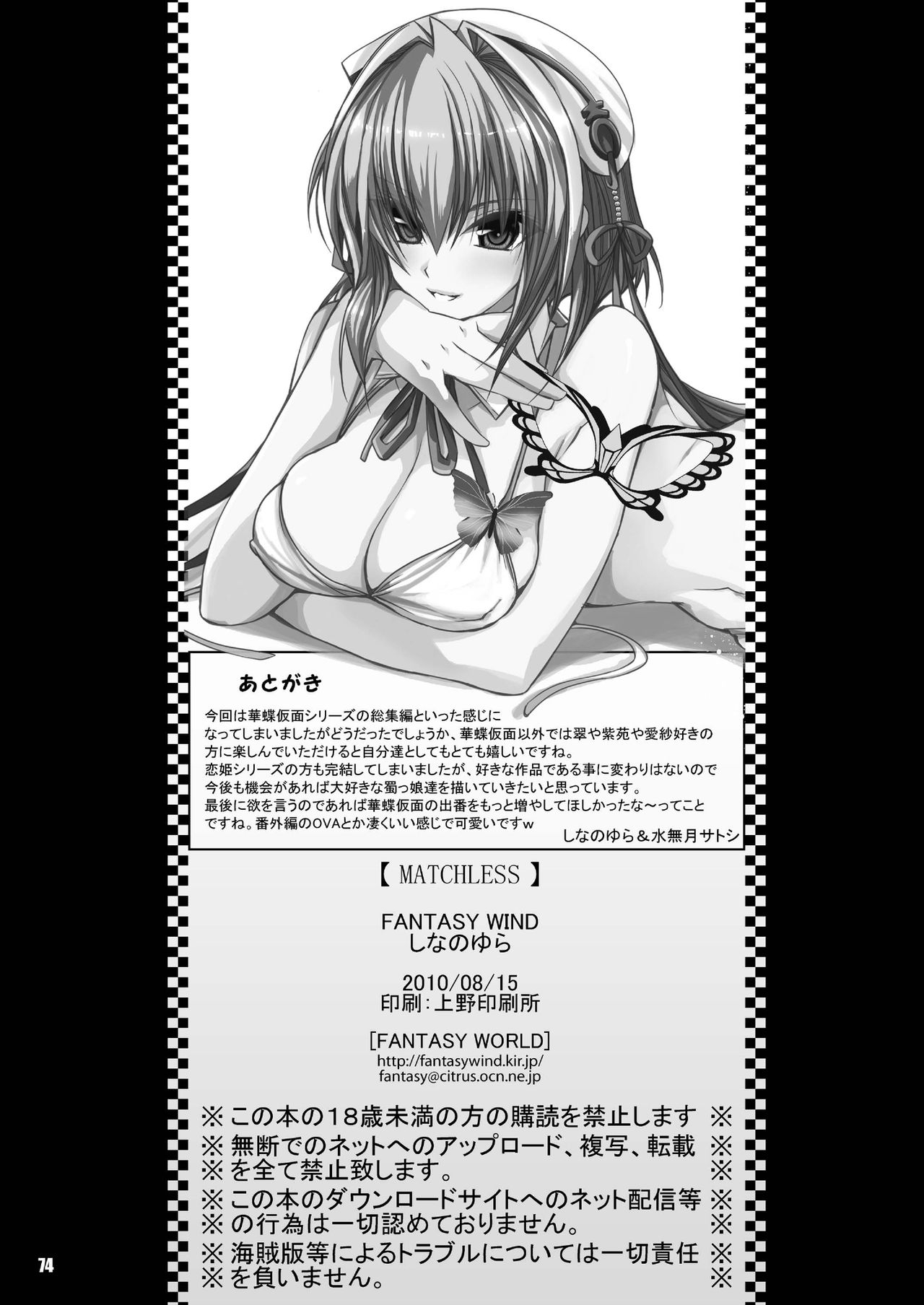 [FANTASY WIND (Shinano Yura)] MATCHLESS (Koihime Musou) [Digital] 73