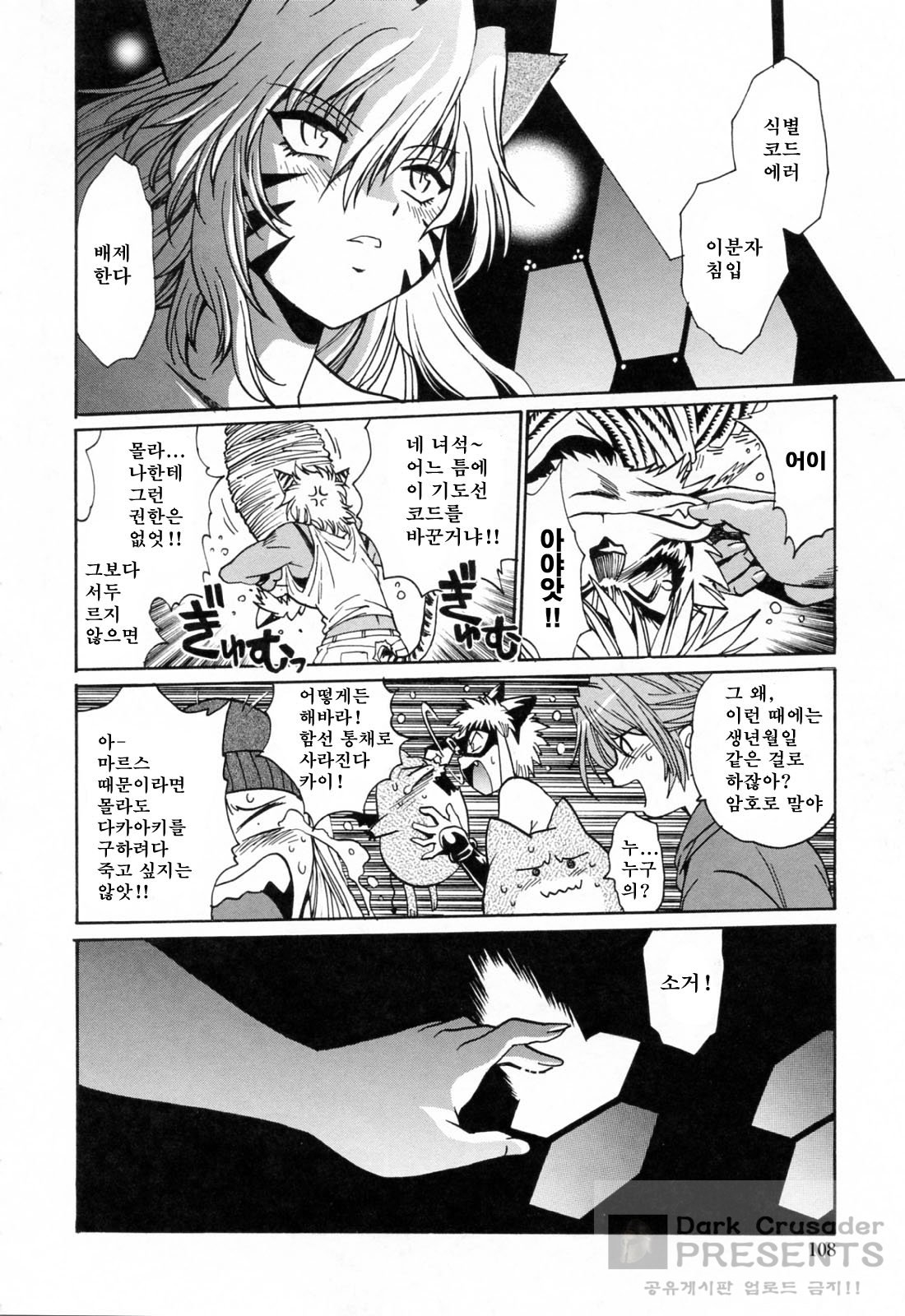 [Manabe Jouji] Tail Chaser 3 [Korean] [Dark Crusader] 107