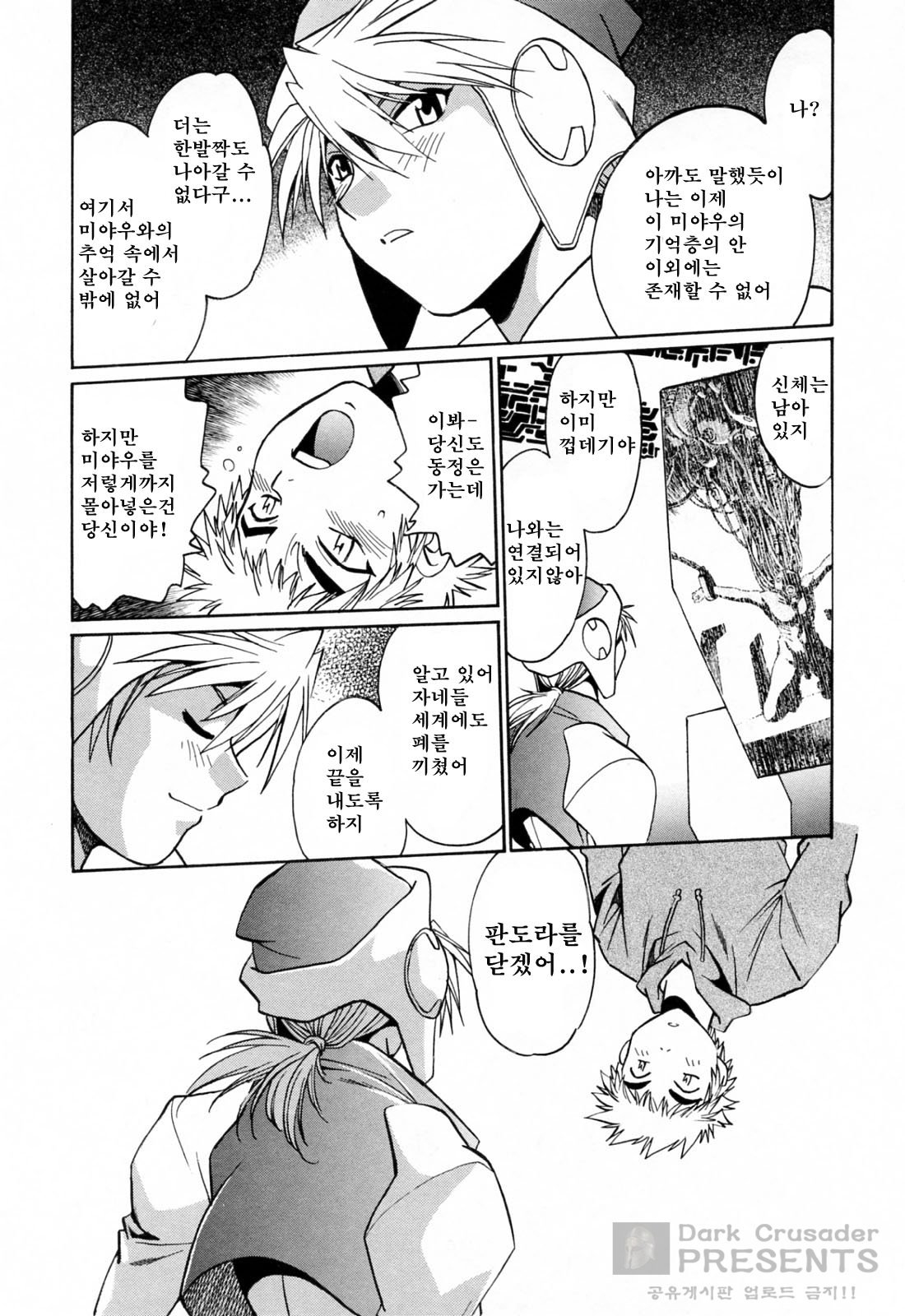 [Manabe Jouji] Tail Chaser 3 [Korean] [Dark Crusader] 145