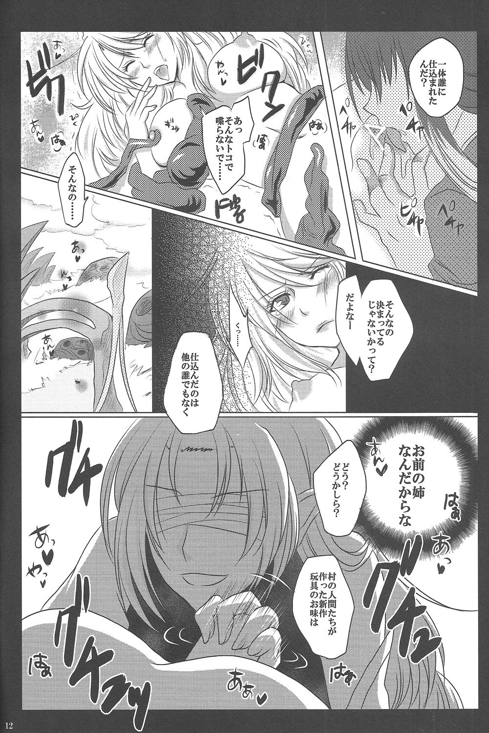 (COMIC1☆7) [HonoHono (Yuki)] Bunshi Sekai No.0086 (Tales of Xillia) 10