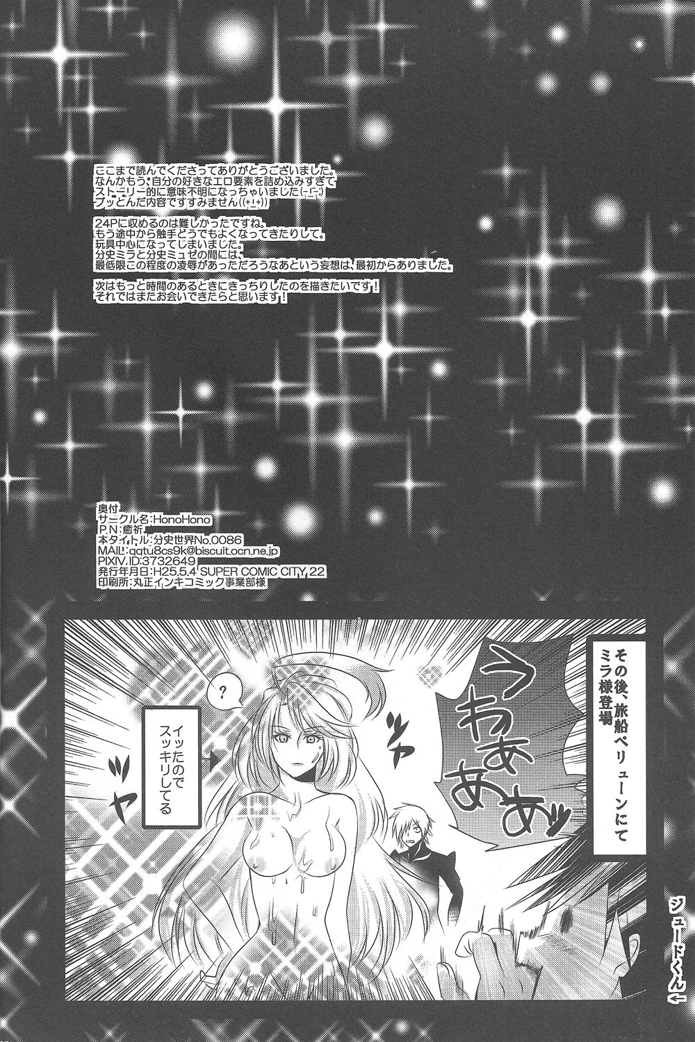 (COMIC1☆7) [HonoHono (Yuki)] Bunshi Sekai No.0086 (Tales of Xillia) 20