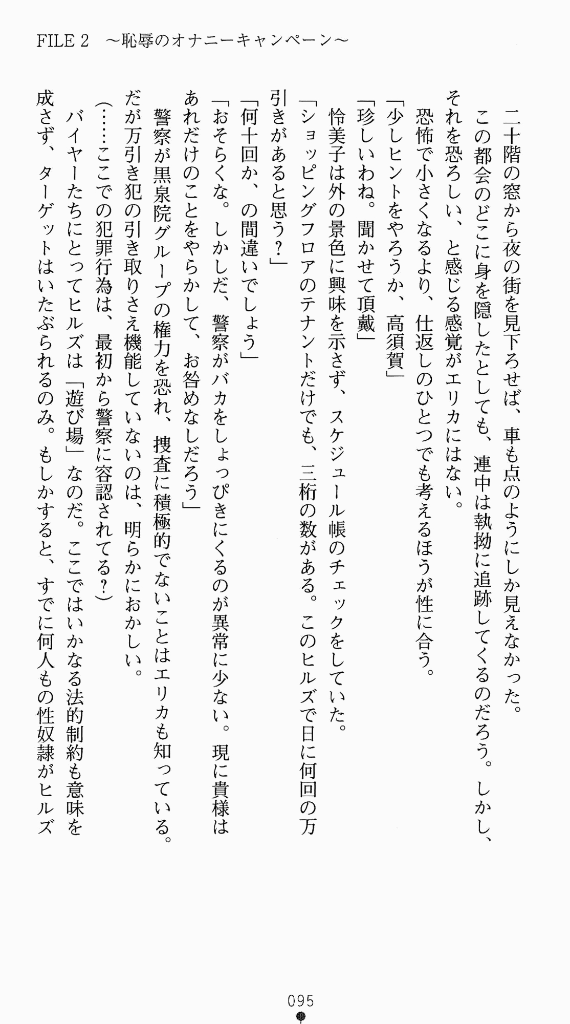 [Kagura Youko, Takahama Tarou] Shiritsu Tantei Takasuga Erika no Jikenbo 2 - Chijouha AV Satsuei 24-ji 110