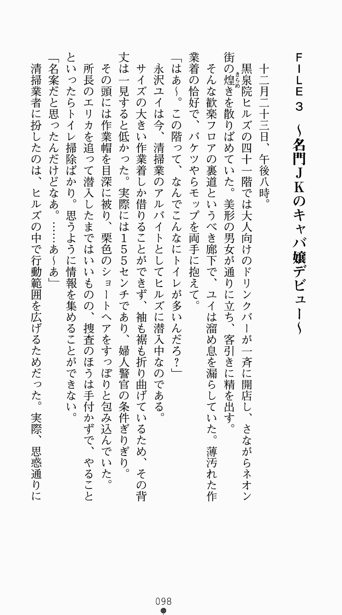 [Kagura Youko, Takahama Tarou] Shiritsu Tantei Takasuga Erika no Jikenbo 2 - Chijouha AV Satsuei 24-ji 113