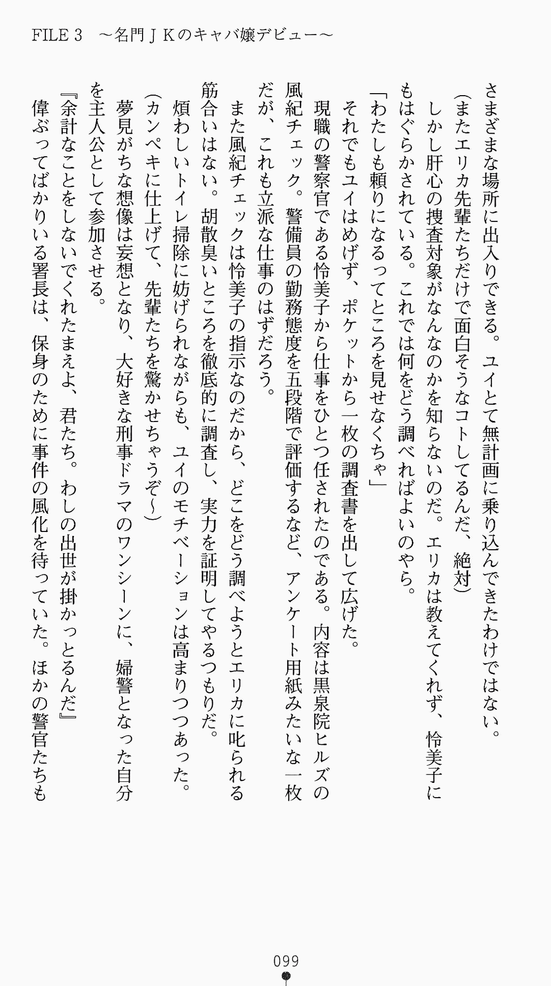 [Kagura Youko, Takahama Tarou] Shiritsu Tantei Takasuga Erika no Jikenbo 2 - Chijouha AV Satsuei 24-ji 114