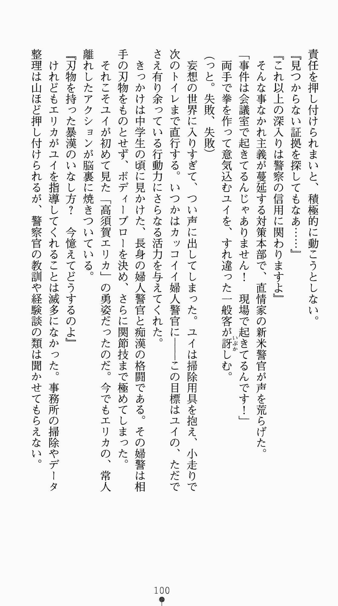 [Kagura Youko, Takahama Tarou] Shiritsu Tantei Takasuga Erika no Jikenbo 2 - Chijouha AV Satsuei 24-ji 115