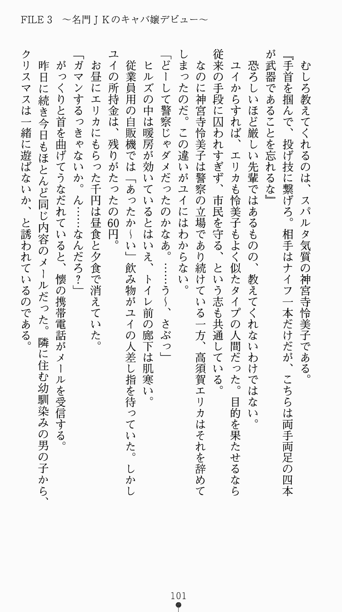 [Kagura Youko, Takahama Tarou] Shiritsu Tantei Takasuga Erika no Jikenbo 2 - Chijouha AV Satsuei 24-ji 116