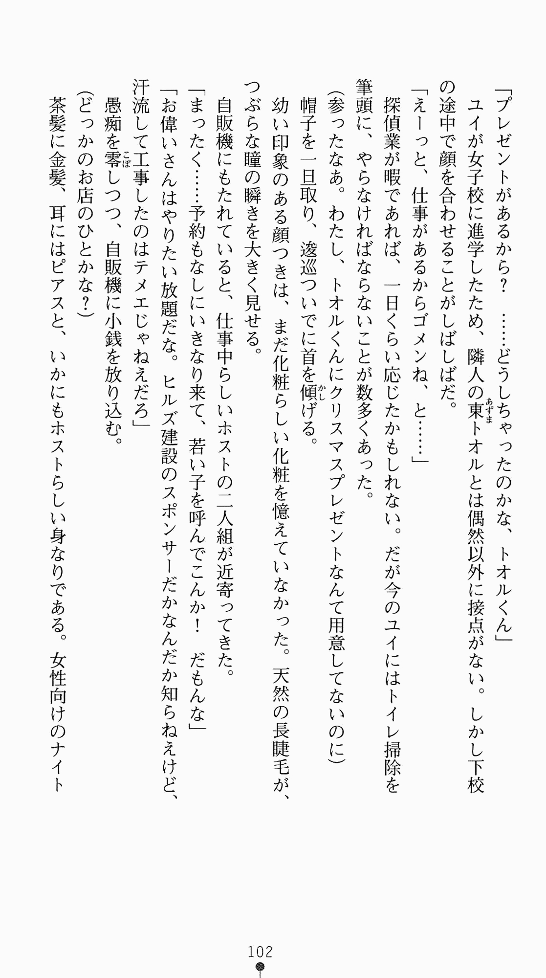 [Kagura Youko, Takahama Tarou] Shiritsu Tantei Takasuga Erika no Jikenbo 2 - Chijouha AV Satsuei 24-ji 117