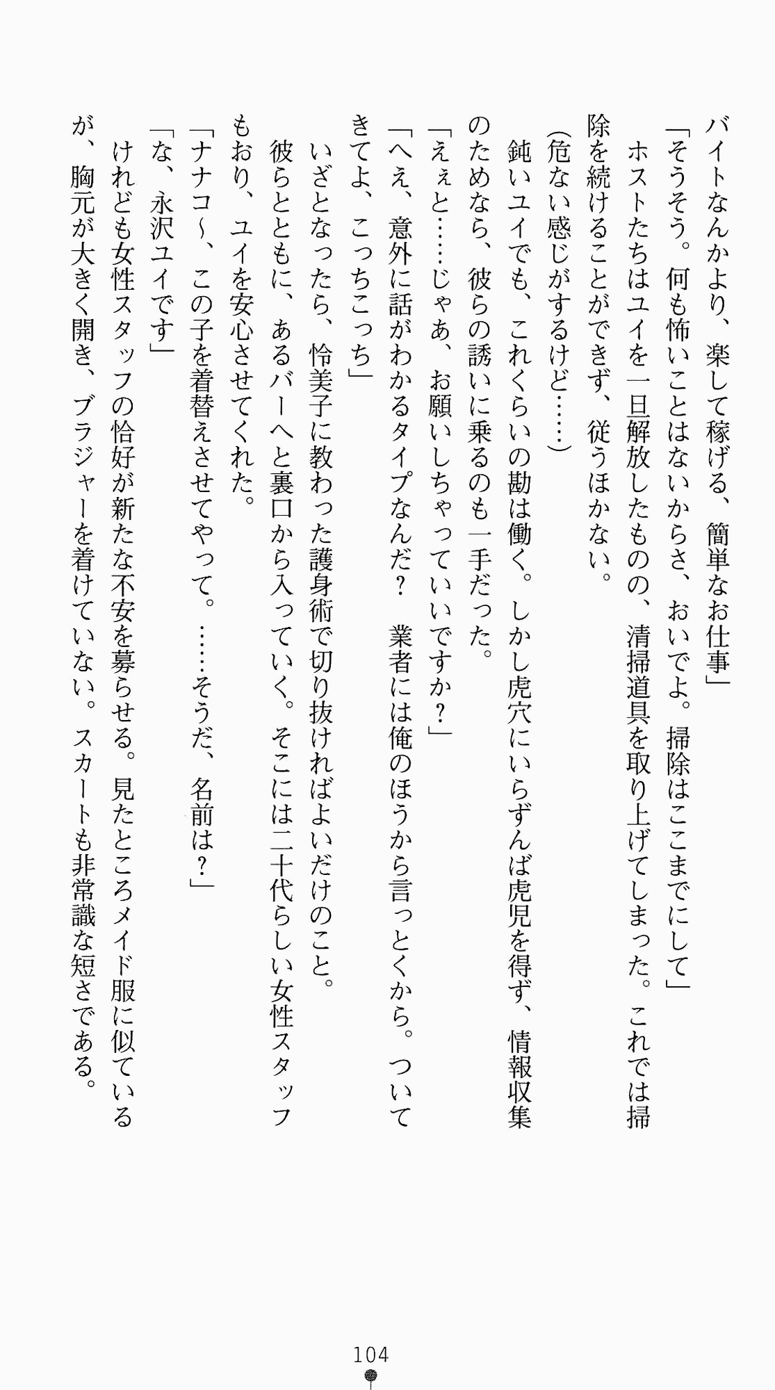[Kagura Youko, Takahama Tarou] Shiritsu Tantei Takasuga Erika no Jikenbo 2 - Chijouha AV Satsuei 24-ji 119