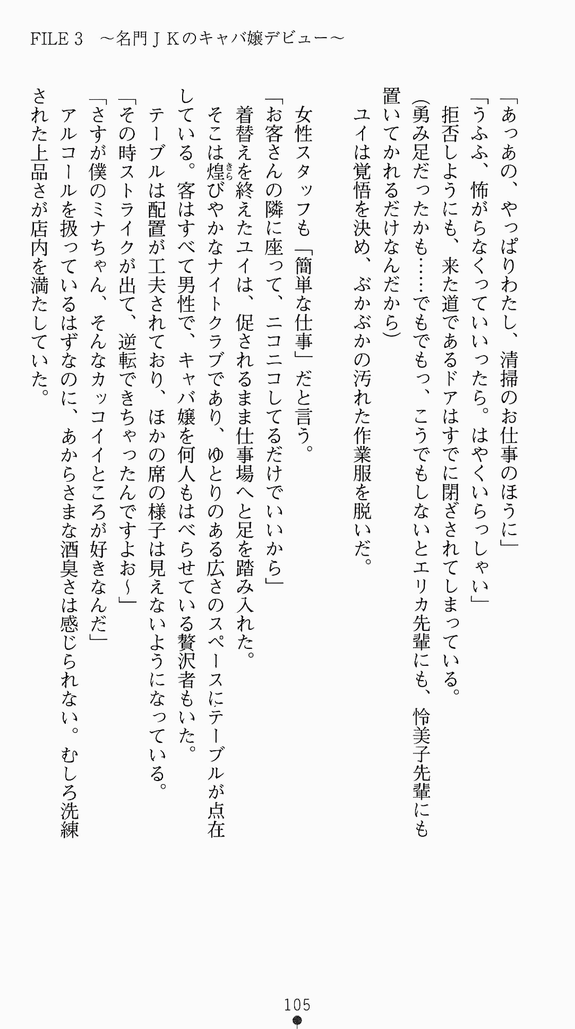 [Kagura Youko, Takahama Tarou] Shiritsu Tantei Takasuga Erika no Jikenbo 2 - Chijouha AV Satsuei 24-ji 120