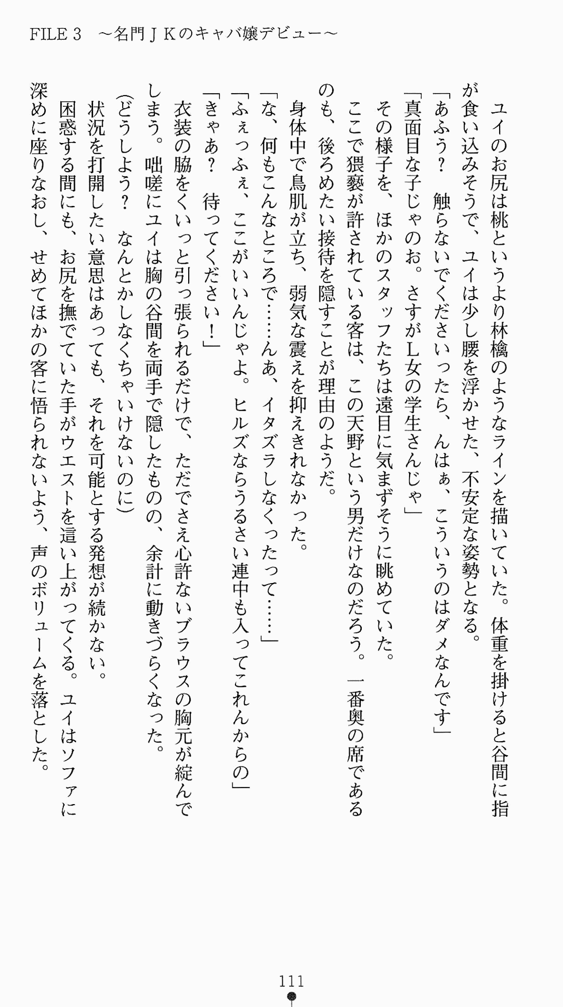 [Kagura Youko, Takahama Tarou] Shiritsu Tantei Takasuga Erika no Jikenbo 2 - Chijouha AV Satsuei 24-ji 126