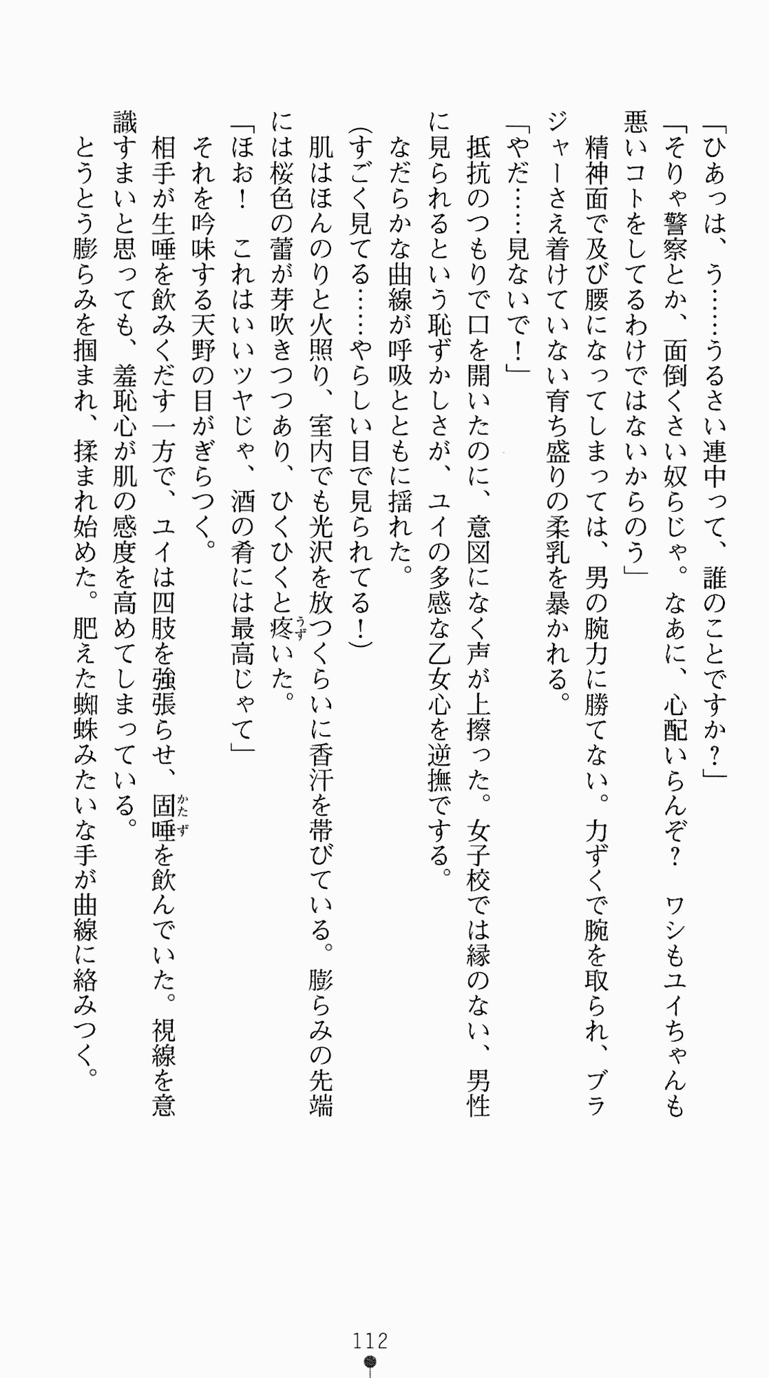 [Kagura Youko, Takahama Tarou] Shiritsu Tantei Takasuga Erika no Jikenbo 2 - Chijouha AV Satsuei 24-ji 127