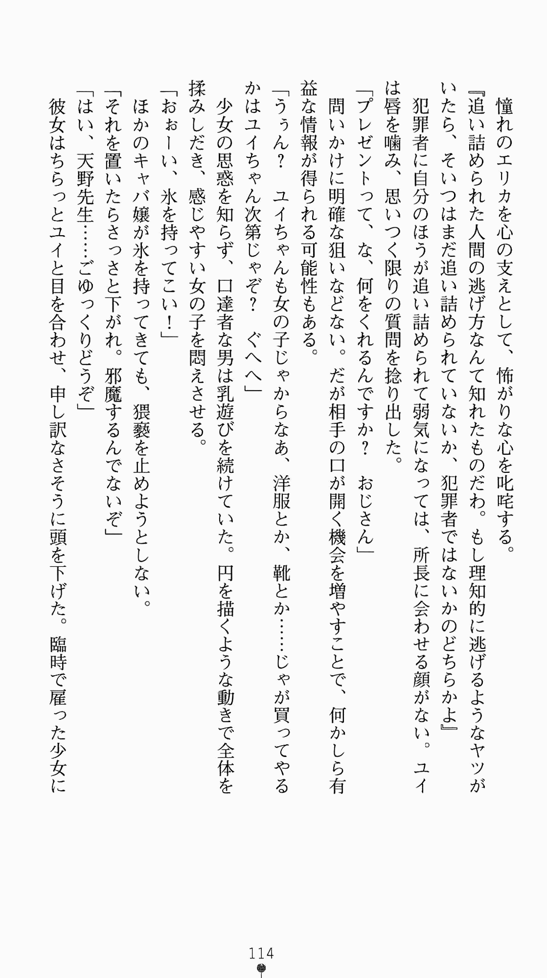 [Kagura Youko, Takahama Tarou] Shiritsu Tantei Takasuga Erika no Jikenbo 2 - Chijouha AV Satsuei 24-ji 129