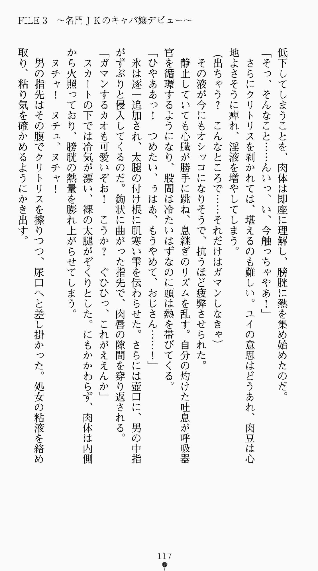 [Kagura Youko, Takahama Tarou] Shiritsu Tantei Takasuga Erika no Jikenbo 2 - Chijouha AV Satsuei 24-ji 132