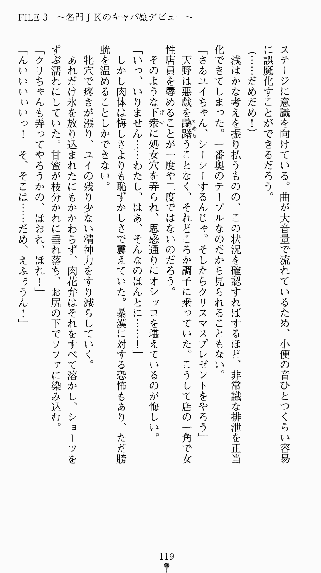 [Kagura Youko, Takahama Tarou] Shiritsu Tantei Takasuga Erika no Jikenbo 2 - Chijouha AV Satsuei 24-ji 134