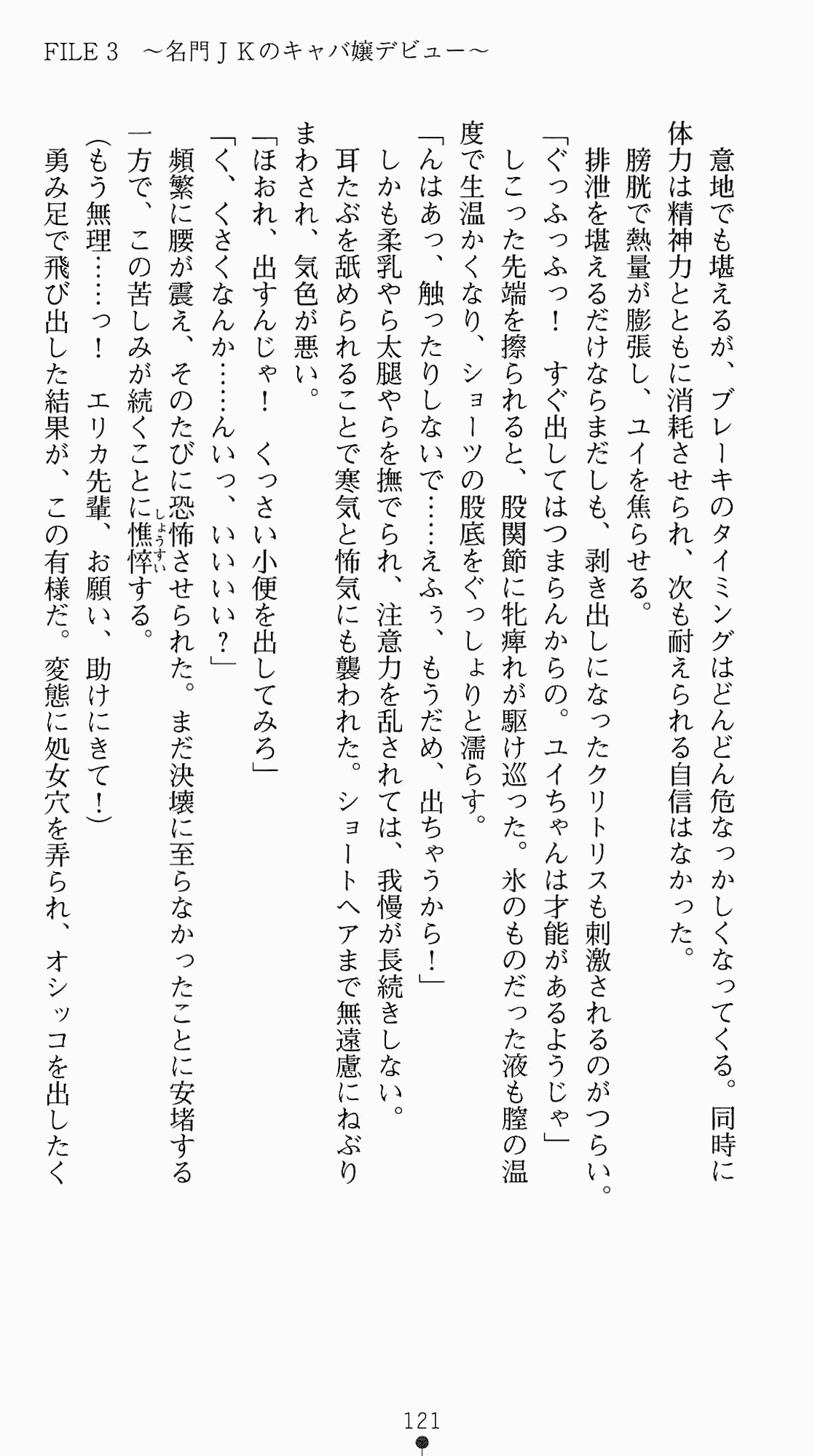 [Kagura Youko, Takahama Tarou] Shiritsu Tantei Takasuga Erika no Jikenbo 2 - Chijouha AV Satsuei 24-ji 136