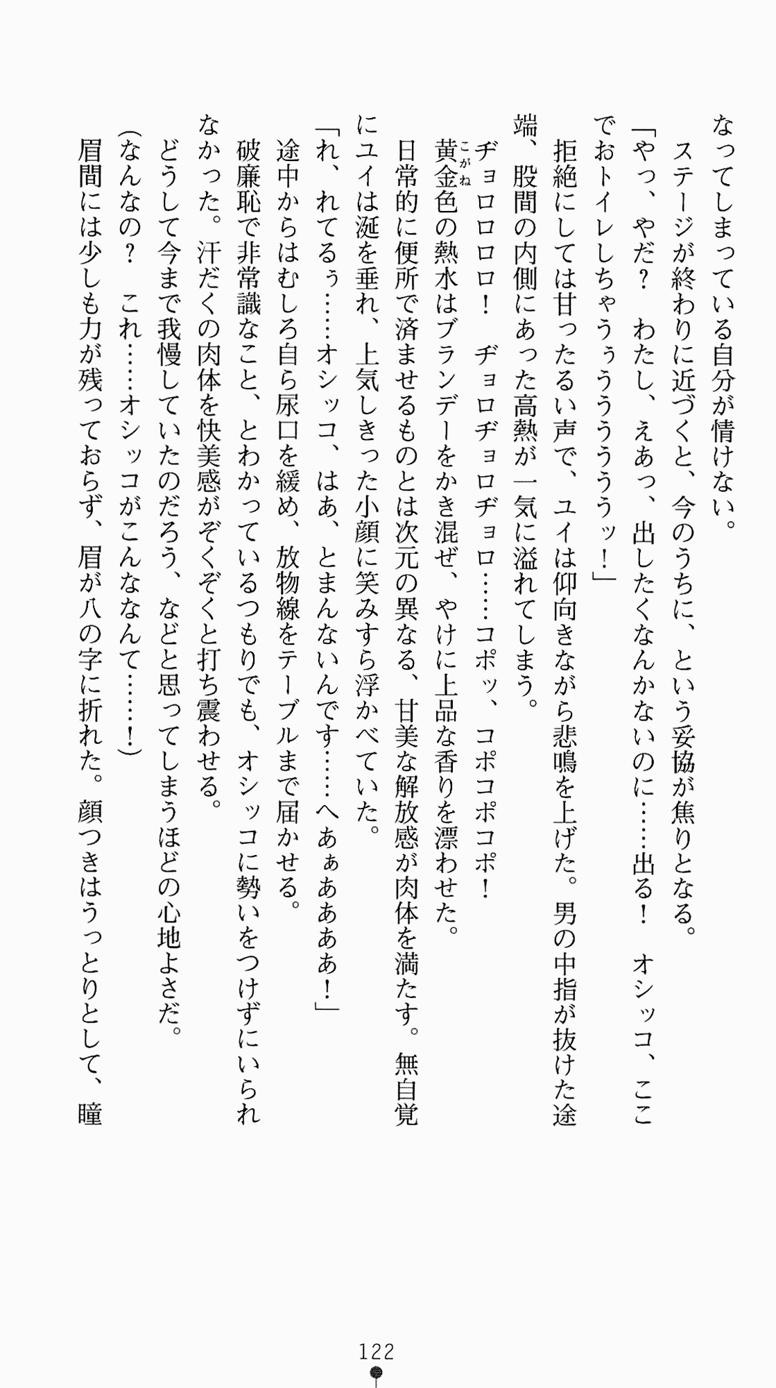 [Kagura Youko, Takahama Tarou] Shiritsu Tantei Takasuga Erika no Jikenbo 2 - Chijouha AV Satsuei 24-ji 137