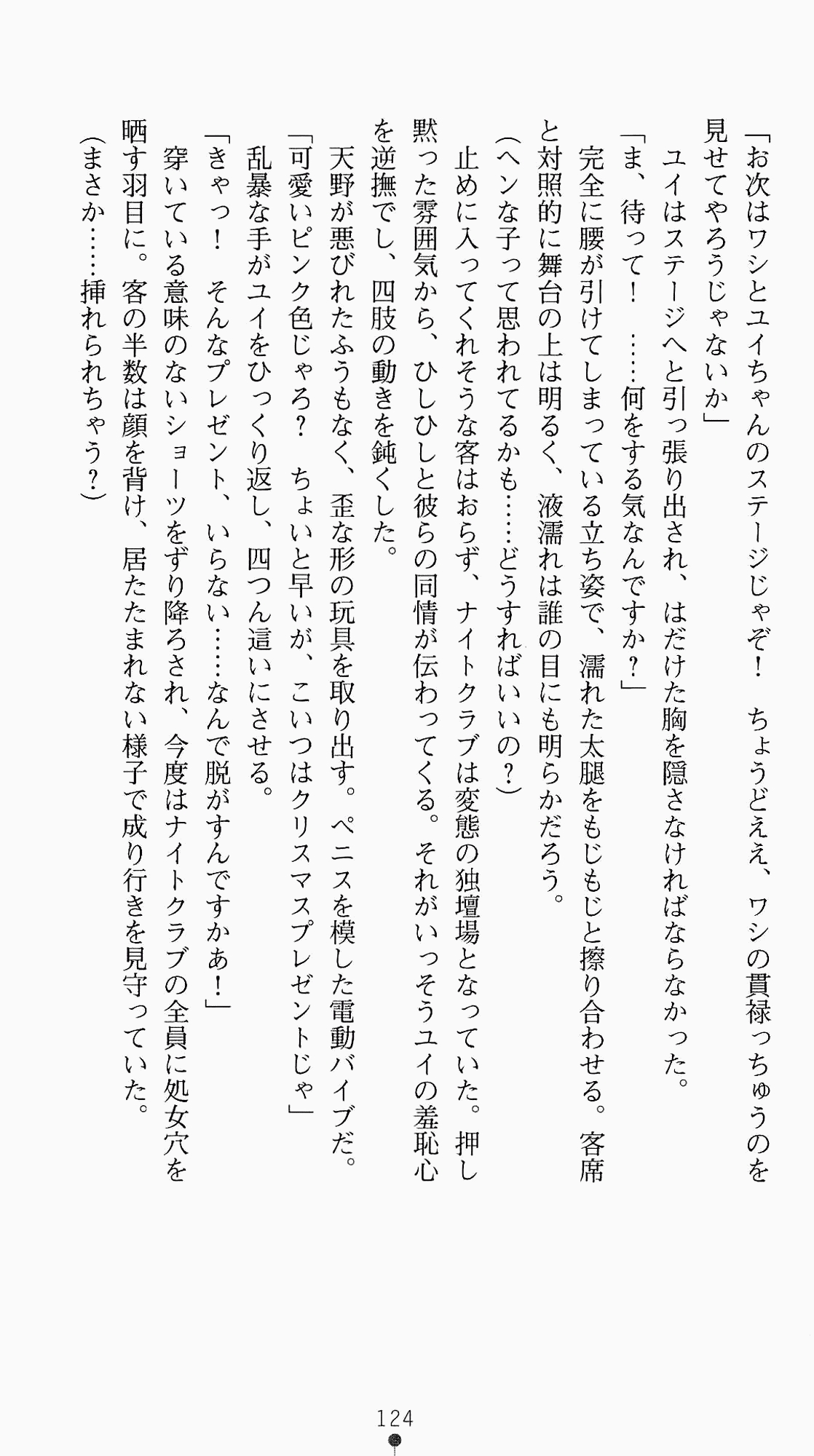 [Kagura Youko, Takahama Tarou] Shiritsu Tantei Takasuga Erika no Jikenbo 2 - Chijouha AV Satsuei 24-ji 139