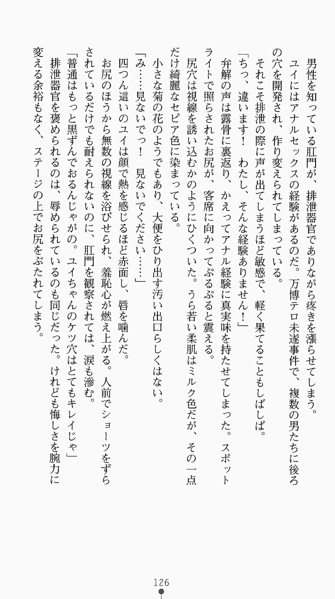 [Kagura Youko, Takahama Tarou] Shiritsu Tantei Takasuga Erika no Jikenbo 2 - Chijouha AV Satsuei 24-ji 141