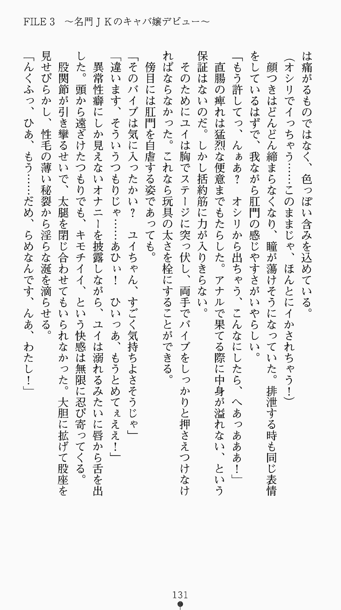 [Kagura Youko, Takahama Tarou] Shiritsu Tantei Takasuga Erika no Jikenbo 2 - Chijouha AV Satsuei 24-ji 146