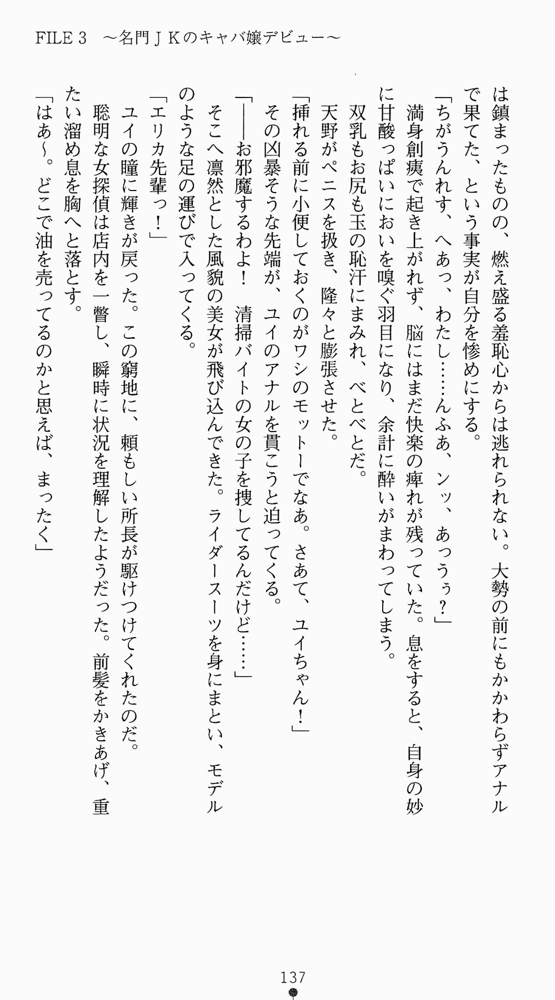 [Kagura Youko, Takahama Tarou] Shiritsu Tantei Takasuga Erika no Jikenbo 2 - Chijouha AV Satsuei 24-ji 152