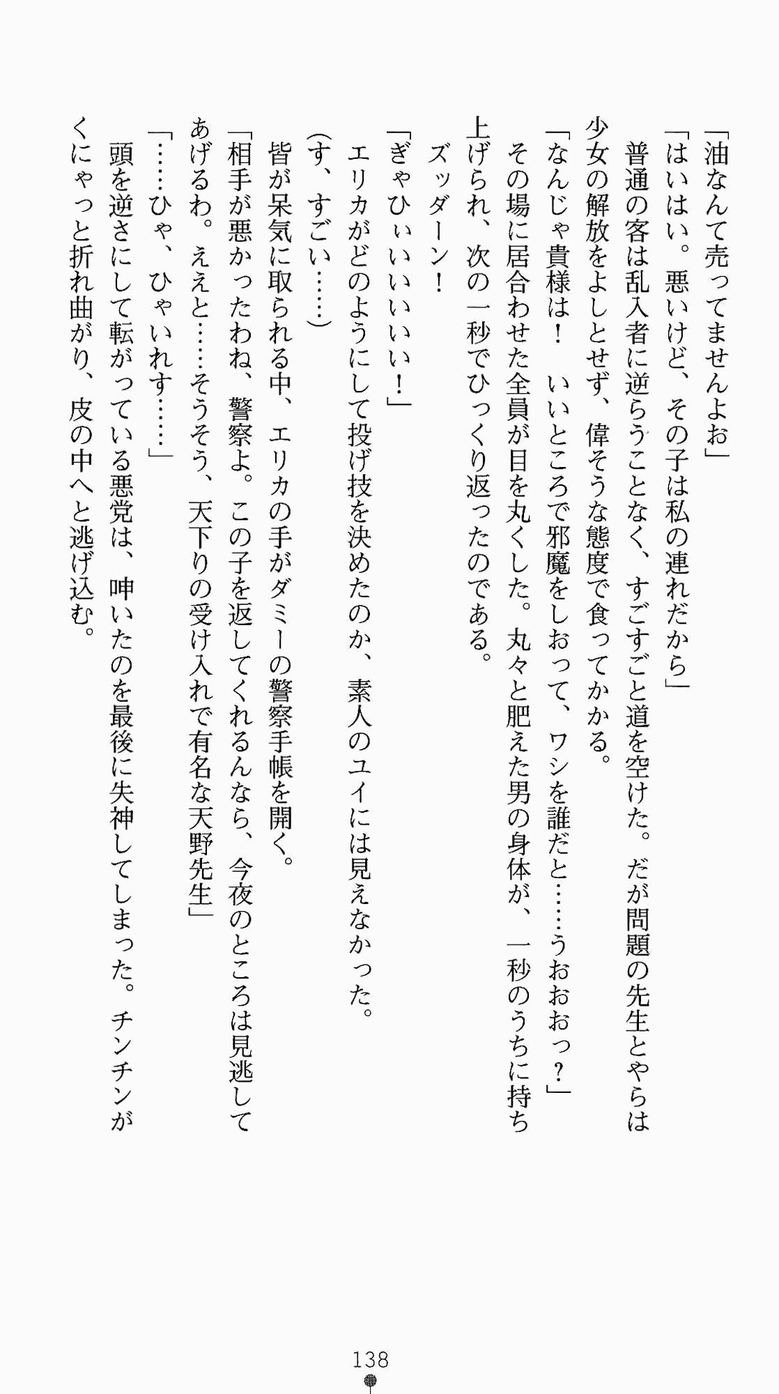[Kagura Youko, Takahama Tarou] Shiritsu Tantei Takasuga Erika no Jikenbo 2 - Chijouha AV Satsuei 24-ji 153