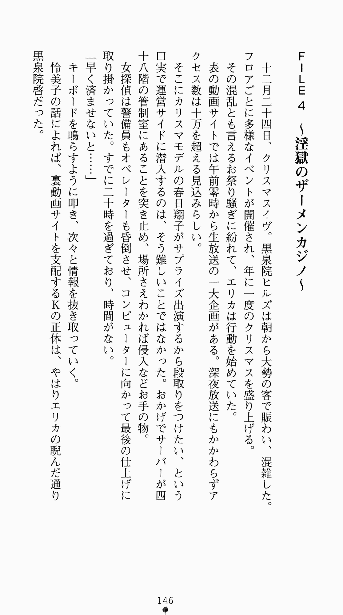 [Kagura Youko, Takahama Tarou] Shiritsu Tantei Takasuga Erika no Jikenbo 2 - Chijouha AV Satsuei 24-ji 161
