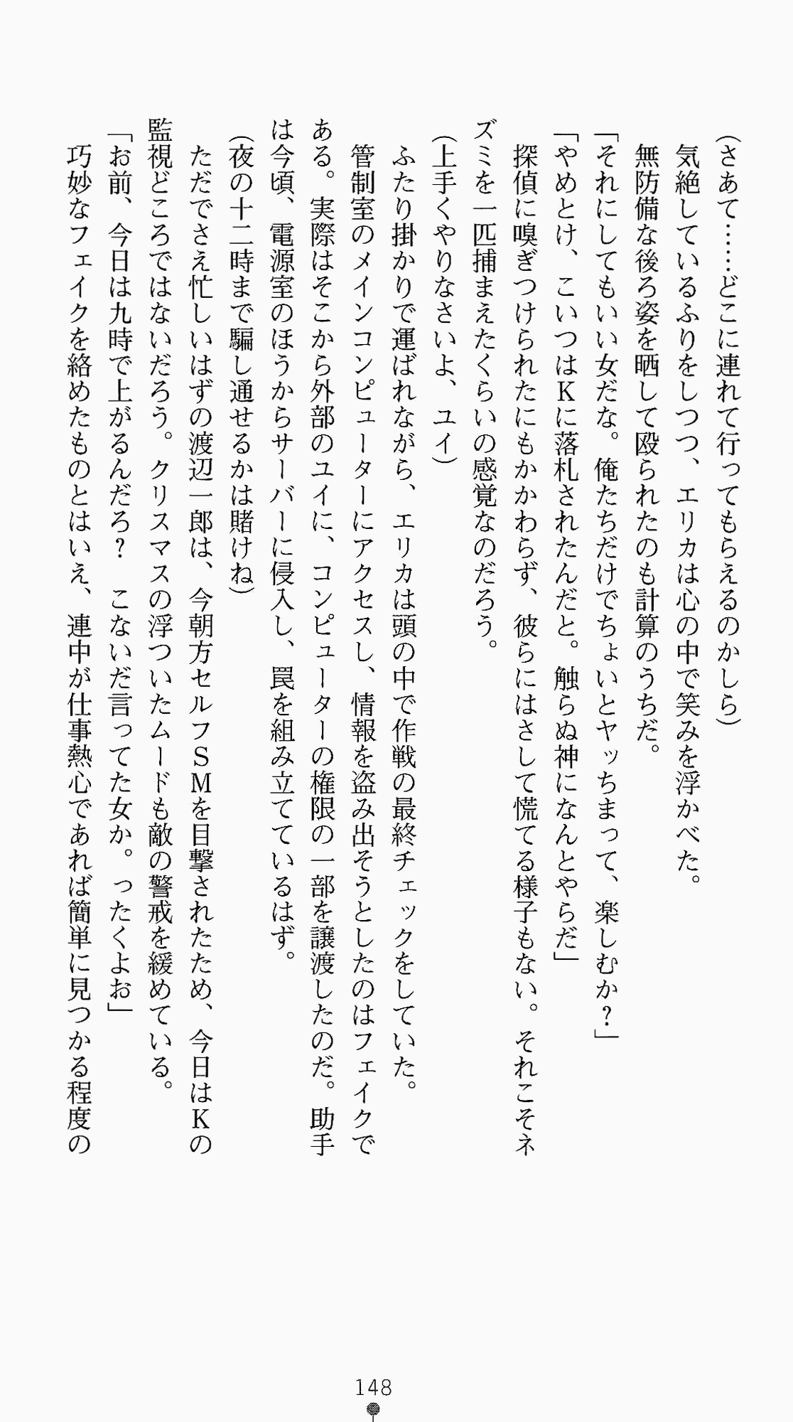 [Kagura Youko, Takahama Tarou] Shiritsu Tantei Takasuga Erika no Jikenbo 2 - Chijouha AV Satsuei 24-ji 163